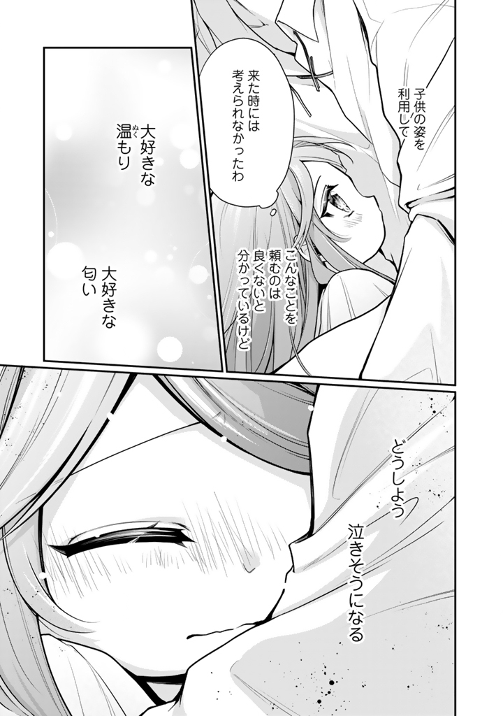 裏切られた悪徳王女、幼女になって冷血皇帝に拾われる 第8.1話 - Page 7