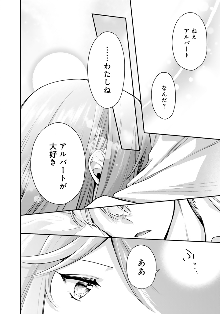 裏切られた悪徳王女、幼女になって冷血皇帝に拾われる 第8.1話 - Page 8