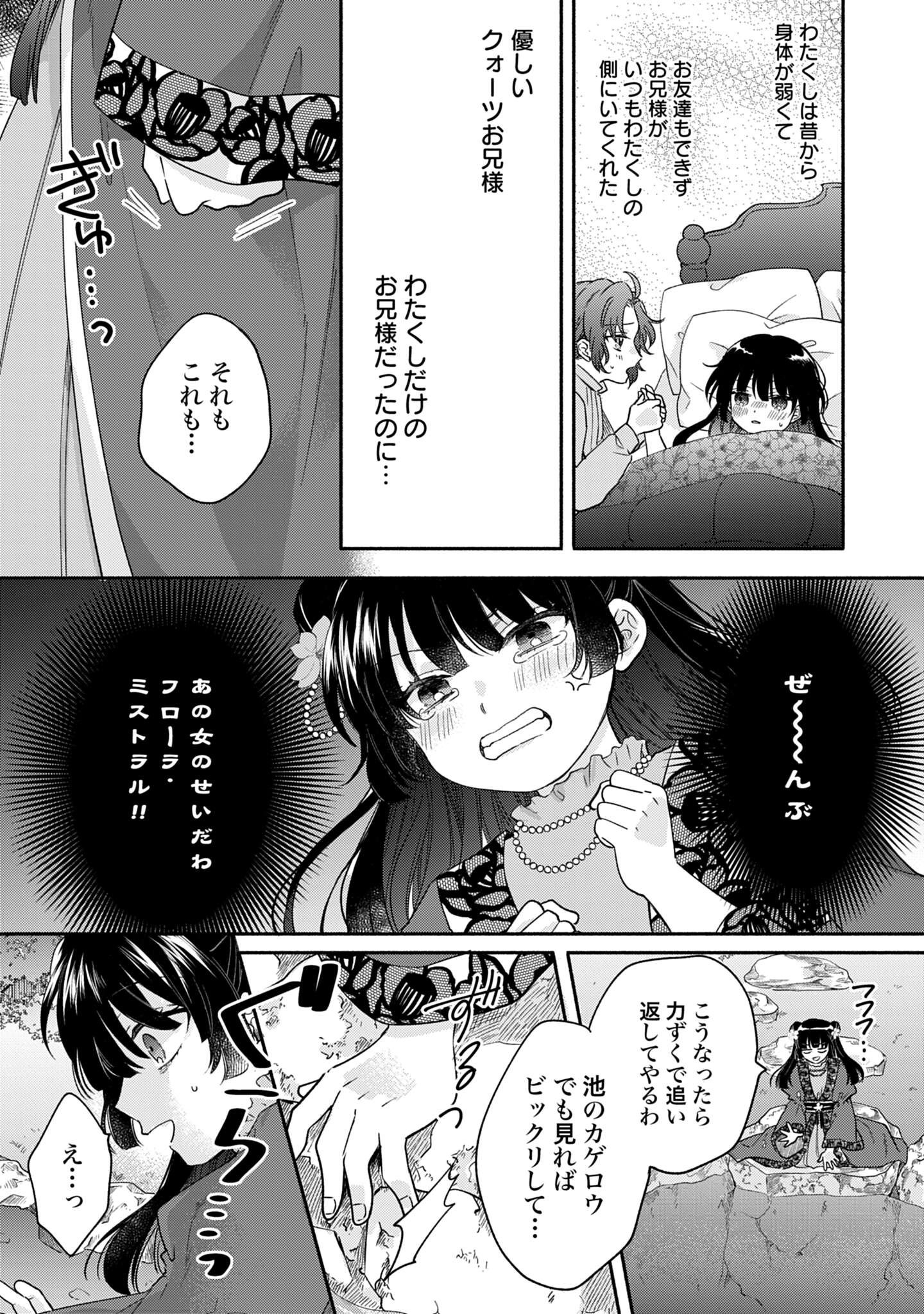 Ijimerare Ko no Akuyaku Reijou wa Tenseiki – Dai 2 no Jinsei mo Fukouda Nante Joudan janai desu! いじめられっ子の悪役令嬢転生記 いじめられっ子の悪役令嬢転生記 第2の人生も不幸だなんて冗談じゃないです！ 第3話 - Page 29