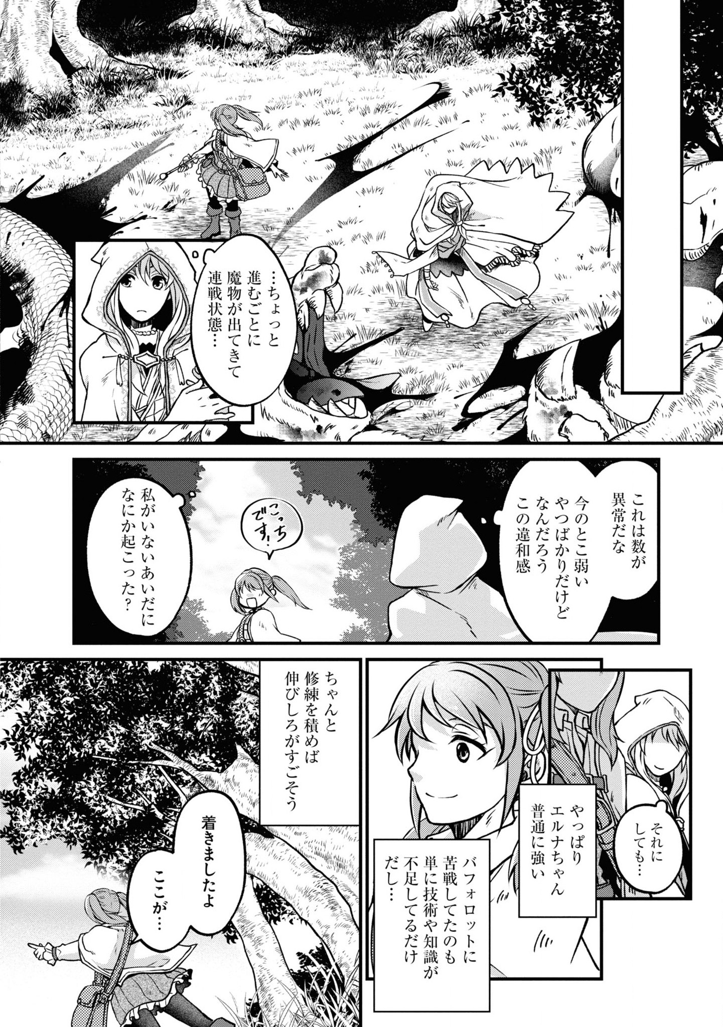 Shoutai wo Kakushite Yarinaosu 亜空の聖女 亜空の聖女 〜妹に濡れ衣を着せられた最強魔術師は、正体を隠してやり直す〜 第1話 - Page 30