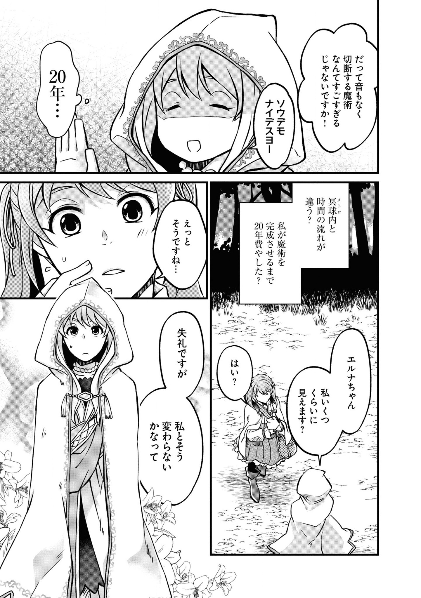 Shoutai wo Kakushite Yarinaosu 亜空の聖女 亜空の聖女 〜妹に濡れ衣を着せられた最強魔術師は、正体を隠してやり直す〜 第1話 - Page 33