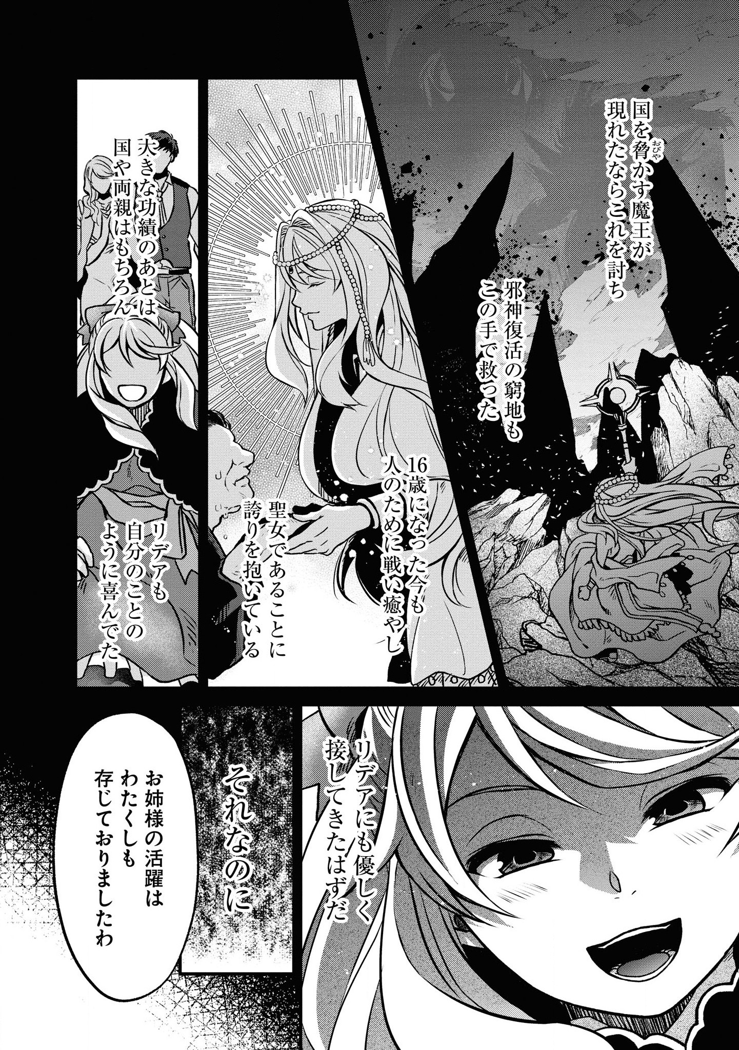 Shoutai wo Kakushite Yarinaosu 亜空の聖女 亜空の聖女 〜妹に濡れ衣を着せられた最強魔術師は、正体を隠してやり直す〜 第1話 - Page 10