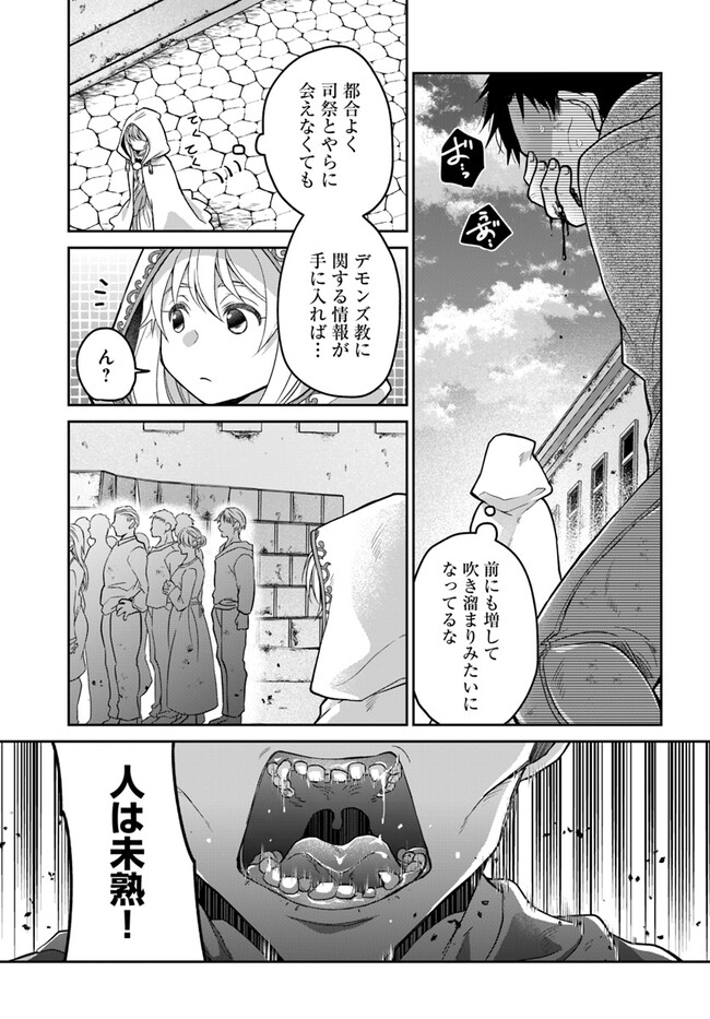 Shoutai wo Kakushite Yarinaosu 亜空の聖女 亜空の聖女 〜妹に濡れ衣を着せられた最強魔術師は、正体を隠してやり直す〜 第11.1話 - Page 13