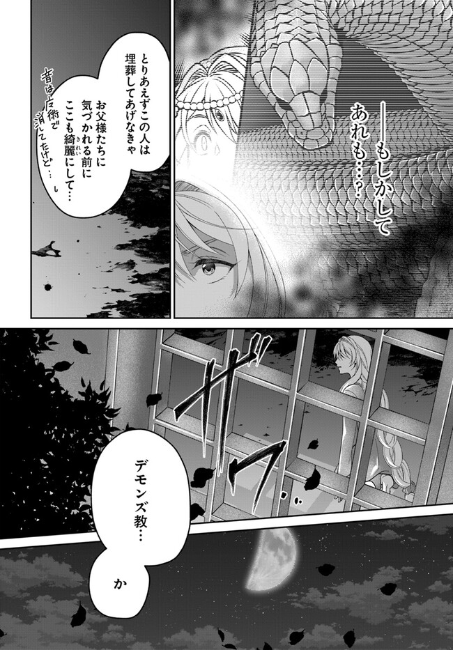 Shoutai wo Kakushite Yarinaosu 亜空の聖女 亜空の聖女 〜妹に濡れ衣を着せられた最強魔術師は、正体を隠してやり直す〜 第11.1話 - Page 10