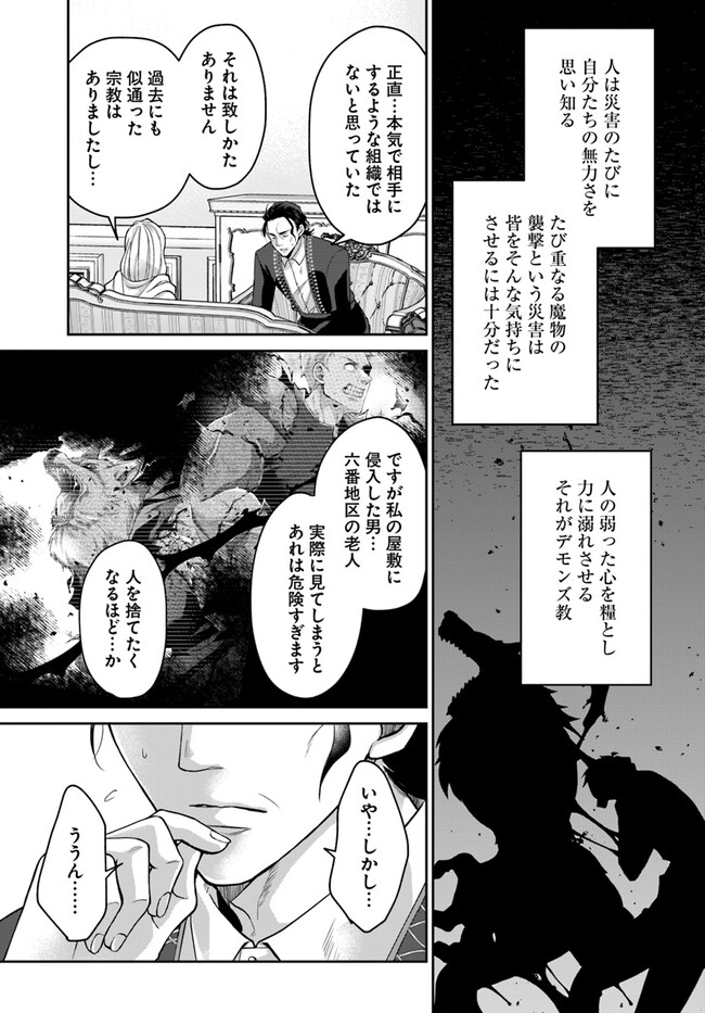 Shoutai wo Kakushite Yarinaosu 亜空の聖女 亜空の聖女 〜妹に濡れ衣を着せられた最強魔術師は、正体を隠してやり直す〜 第12.2話 - Page 2