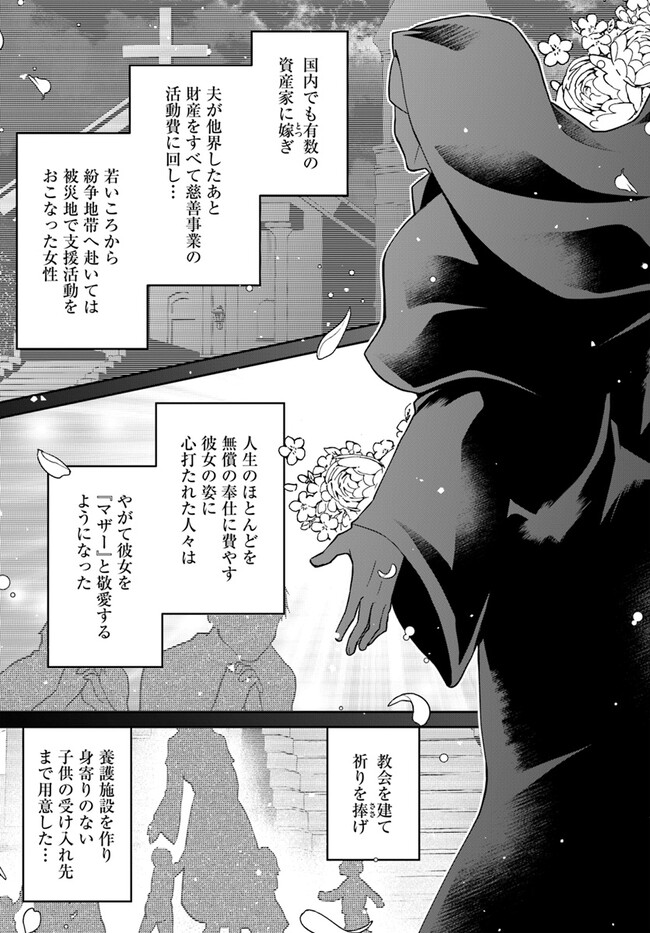 Shoutai wo Kakushite Yarinaosu 亜空の聖女 亜空の聖女 〜妹に濡れ衣を着せられた最強魔術師は、正体を隠してやり直す〜 第12.2話 - Page 4