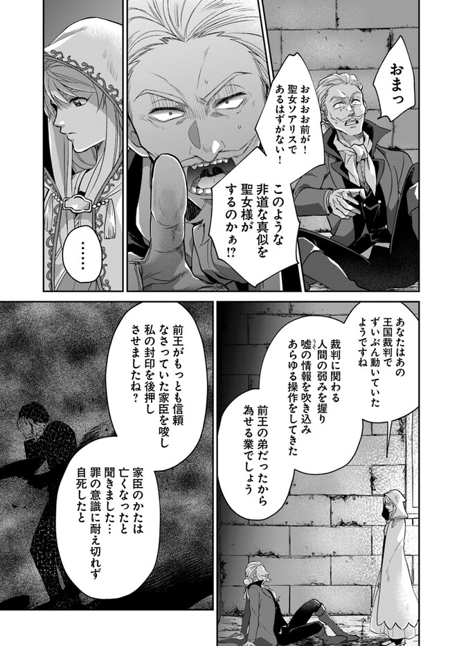 Shoutai wo Kakushite Yarinaosu 亜空の聖女 亜空の聖女 〜妹に濡れ衣を着せられた最強魔術師は、正体を隠してやり直す〜 第13.1話 - Page 13