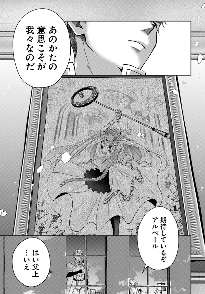 Shoutai wo Kakushite Yarinaosu 亜空の聖女 亜空の聖女 〜妹に濡れ衣を着せられた最強魔術師は、正体を隠してやり直す〜 第14.2話 - Page 10