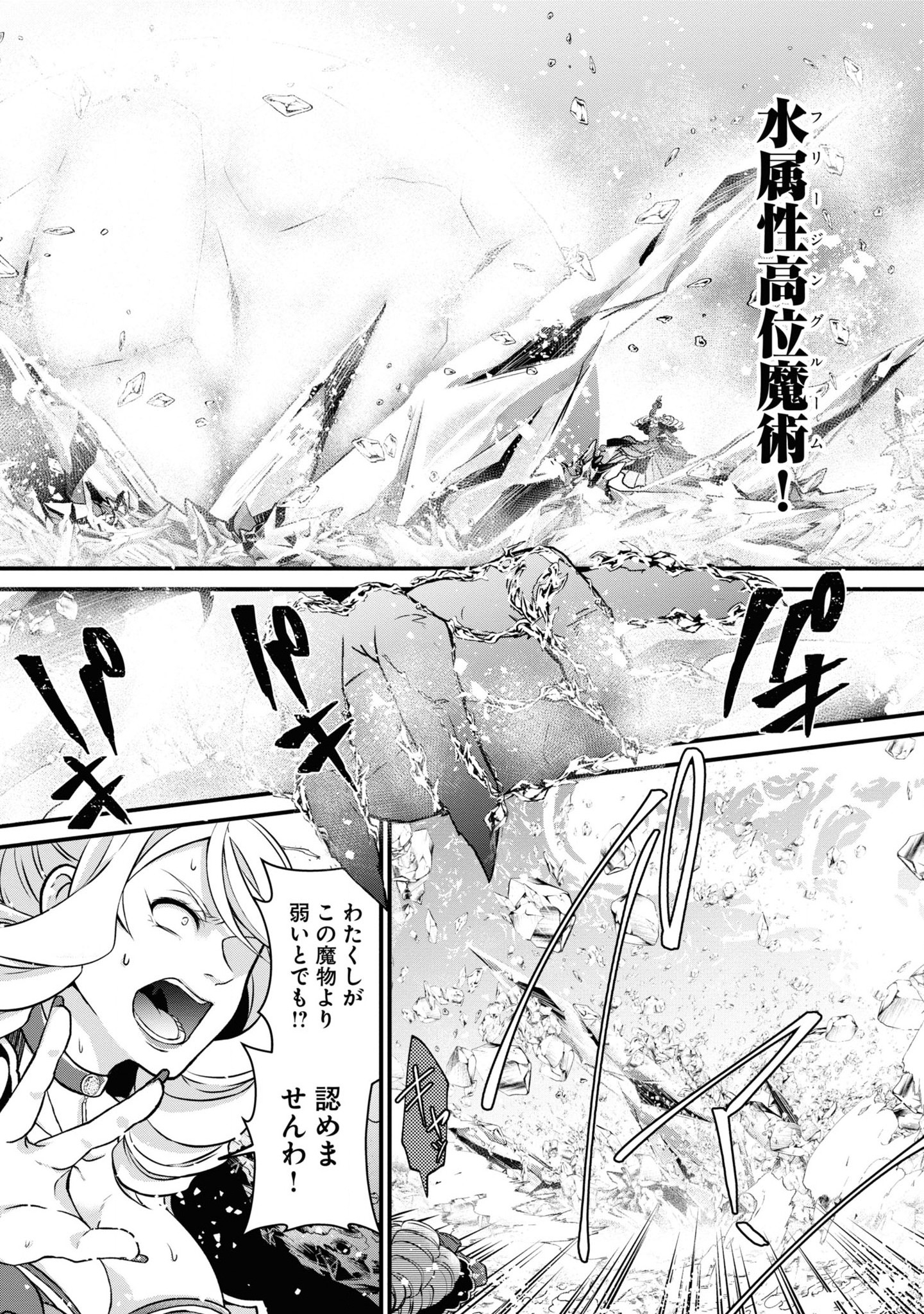 Shoutai wo Kakushite Yarinaosu 亜空の聖女 亜空の聖女 〜妹に濡れ衣を着せられた最強魔術師は、正体を隠してやり直す〜 第2話 - Page 3