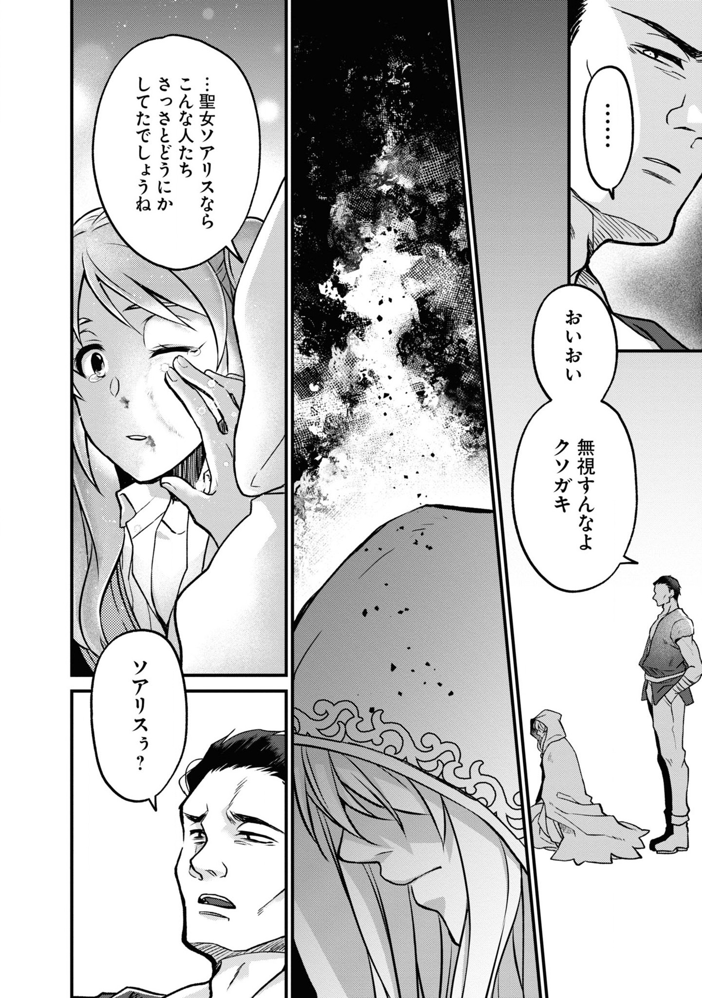 Shoutai wo Kakushite Yarinaosu 亜空の聖女 亜空の聖女 〜妹に濡れ衣を着せられた最強魔術師は、正体を隠してやり直す〜 第2話 - Page 24