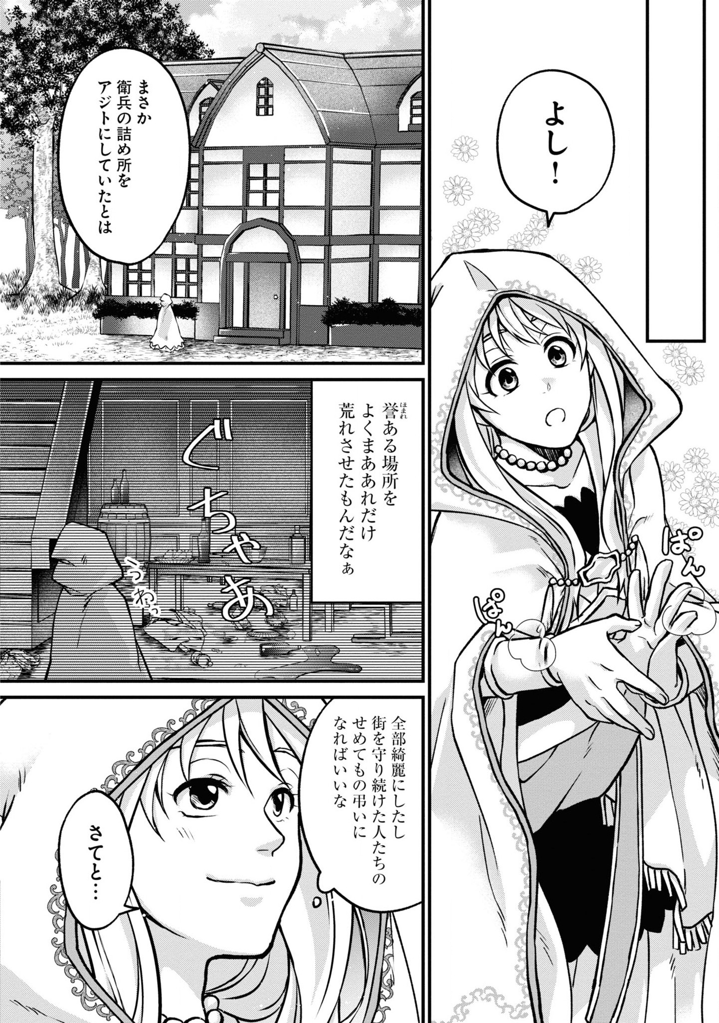 Shoutai wo Kakushite Yarinaosu 亜空の聖女 亜空の聖女 〜妹に濡れ衣を着せられた最強魔術師は、正体を隠してやり直す〜 第3話 - Page 26