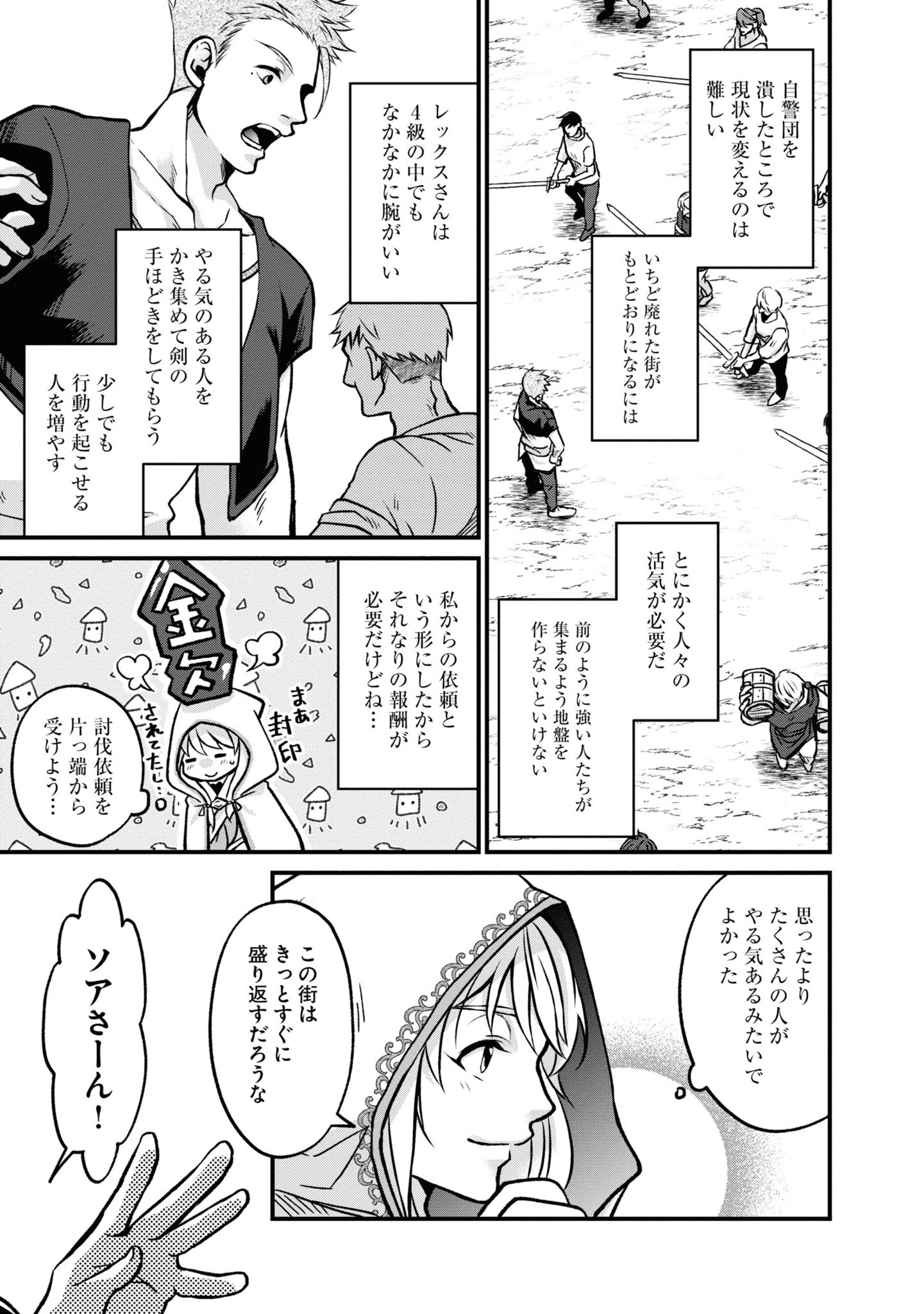 Shoutai wo Kakushite Yarinaosu 亜空の聖女 亜空の聖女 〜妹に濡れ衣を着せられた最強魔術師は、正体を隠してやり直す〜 第3話 - Page 29