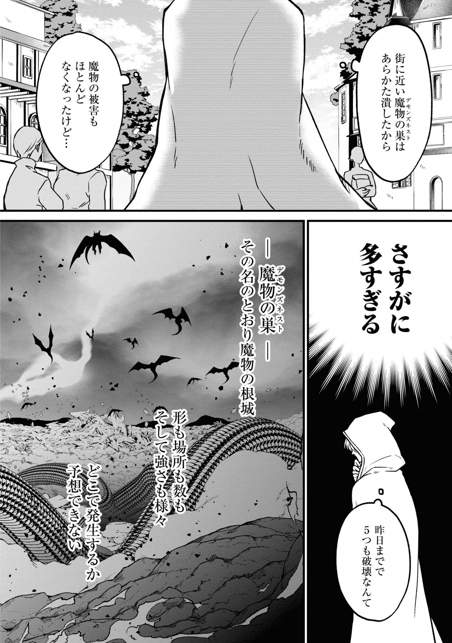 Shoutai wo Kakushite Yarinaosu 亜空の聖女 亜空の聖女 〜妹に濡れ衣を着せられた最強魔術師は、正体を隠してやり直す〜 第4話 - Page 20