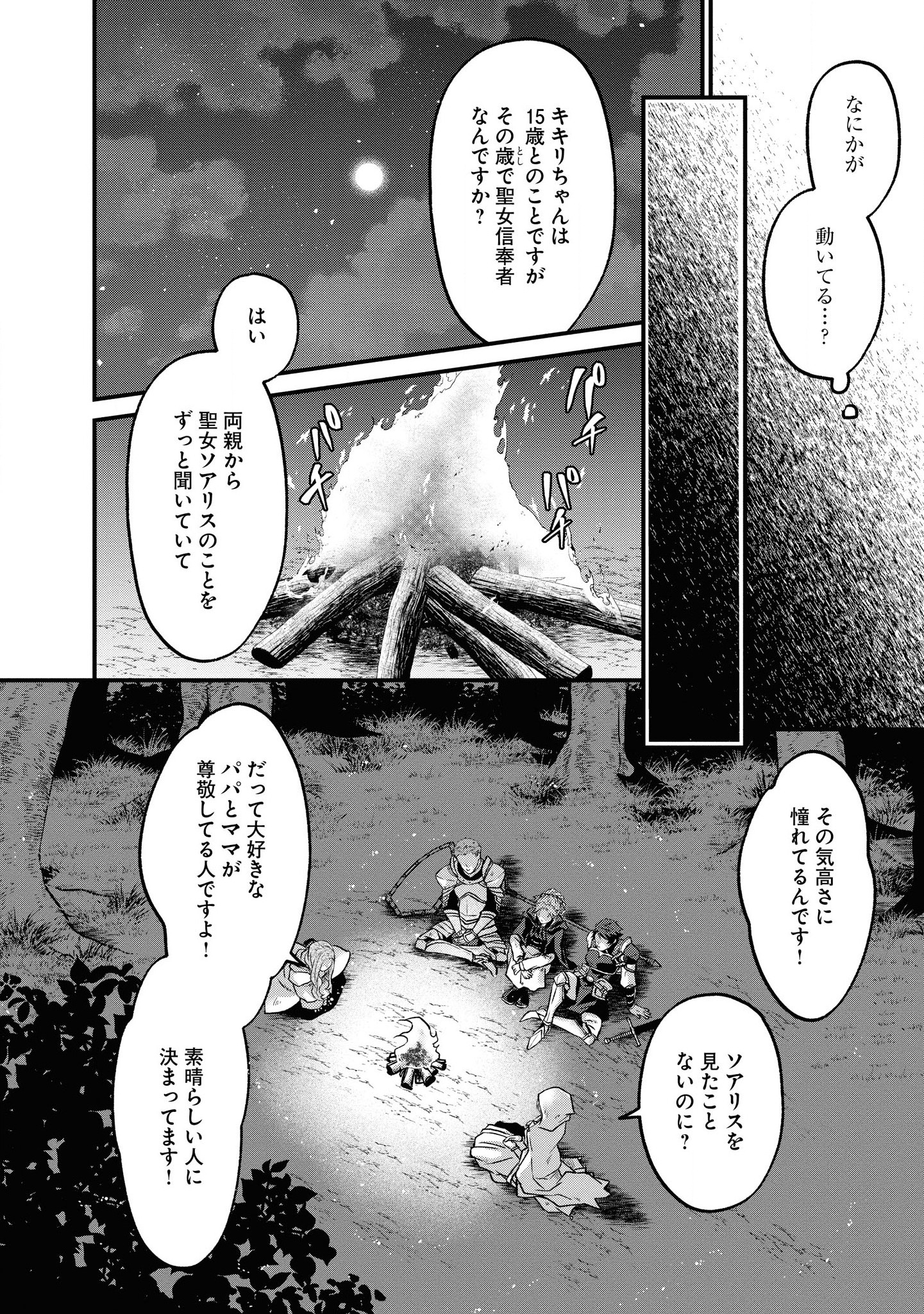 Shoutai wo Kakushite Yarinaosu 亜空の聖女 亜空の聖女 〜妹に濡れ衣を着せられた最強魔術師は、正体を隠してやり直す〜 第5話 - Page 24