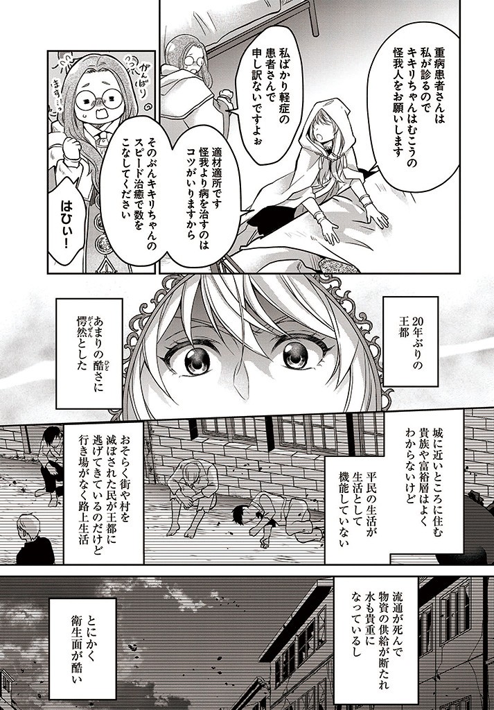 Shoutai wo Kakushite Yarinaosu 亜空の聖女 亜空の聖女 〜妹に濡れ衣を着せられた最強魔術師は、正体を隠してやり直す〜 第7.1話 - Page 15