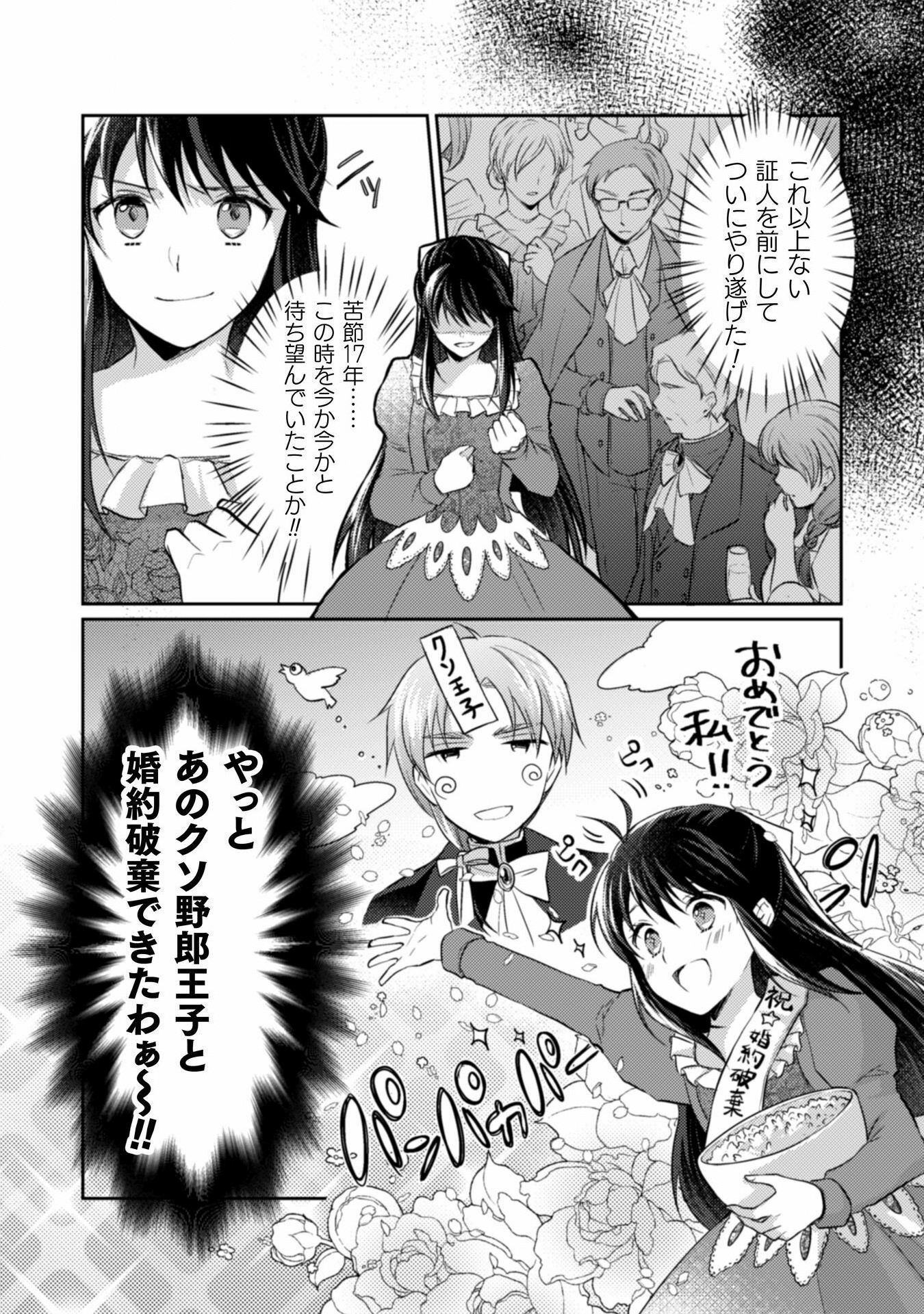 お気楽令嬢は、婚約破棄にほくそ笑む 第1話 - Page 19