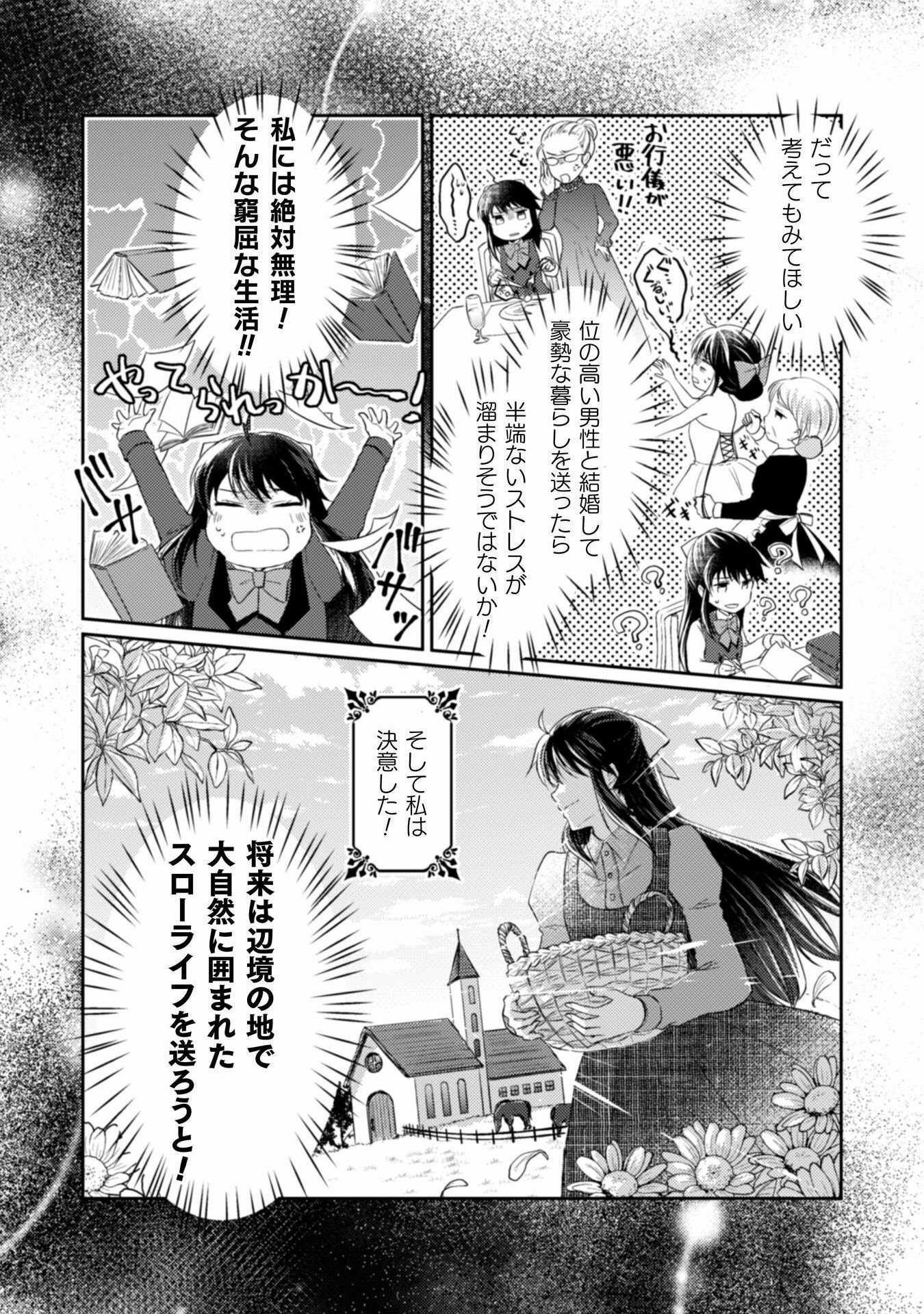 お気楽令嬢は、婚約破棄にほくそ笑む 第1話 - Page 21