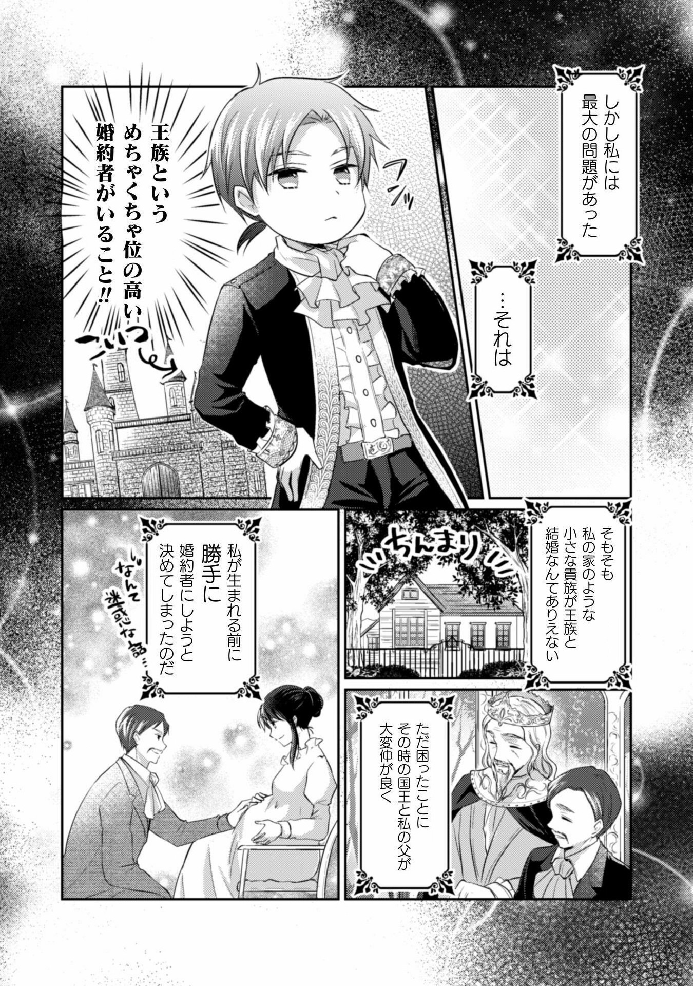 お気楽令嬢は、婚約破棄にほくそ笑む 第1話 - Page 22