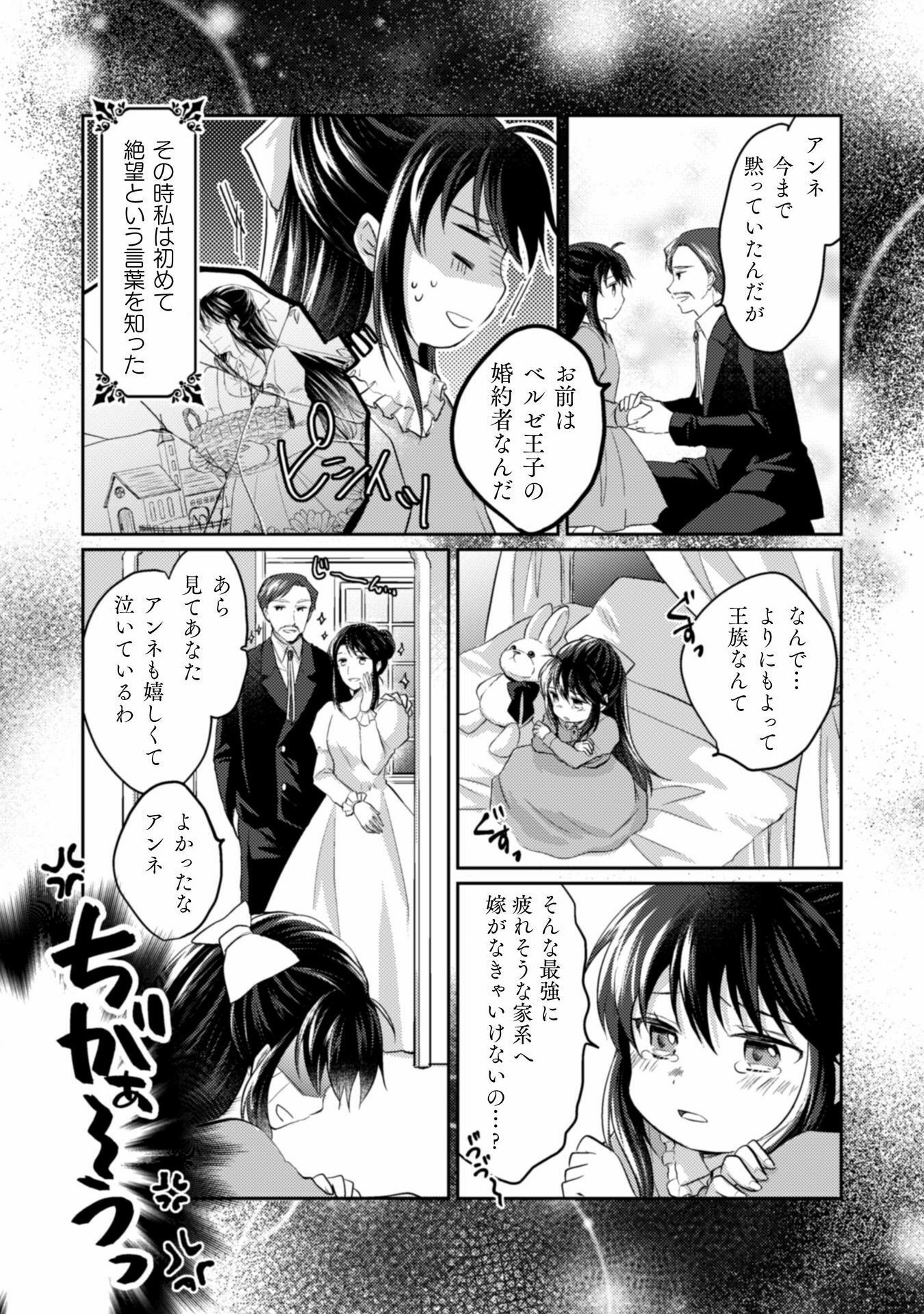 お気楽令嬢は、婚約破棄にほくそ笑む 第1話 - Page 23