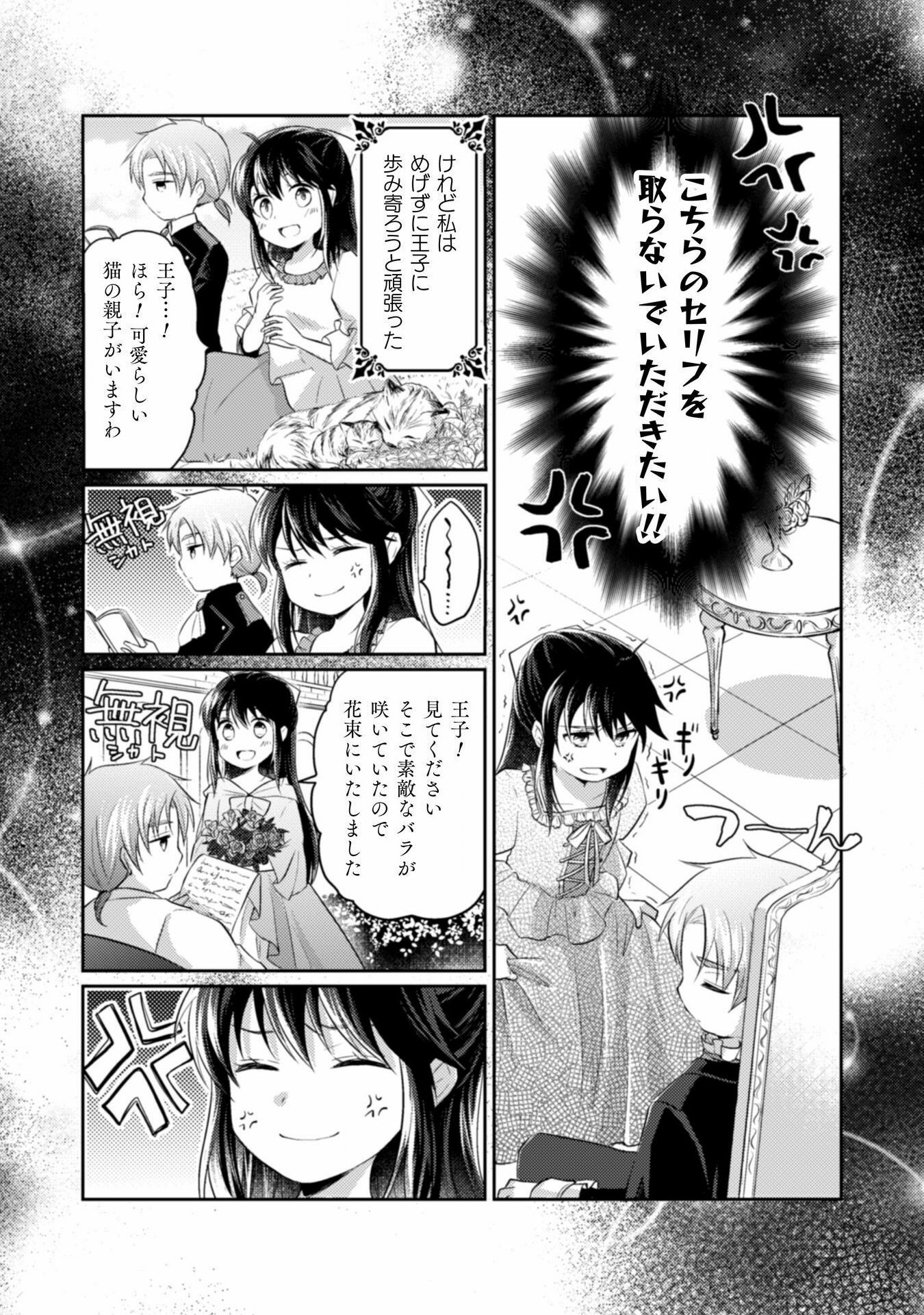 お気楽令嬢は、婚約破棄にほくそ笑む 第1話 - Page 25