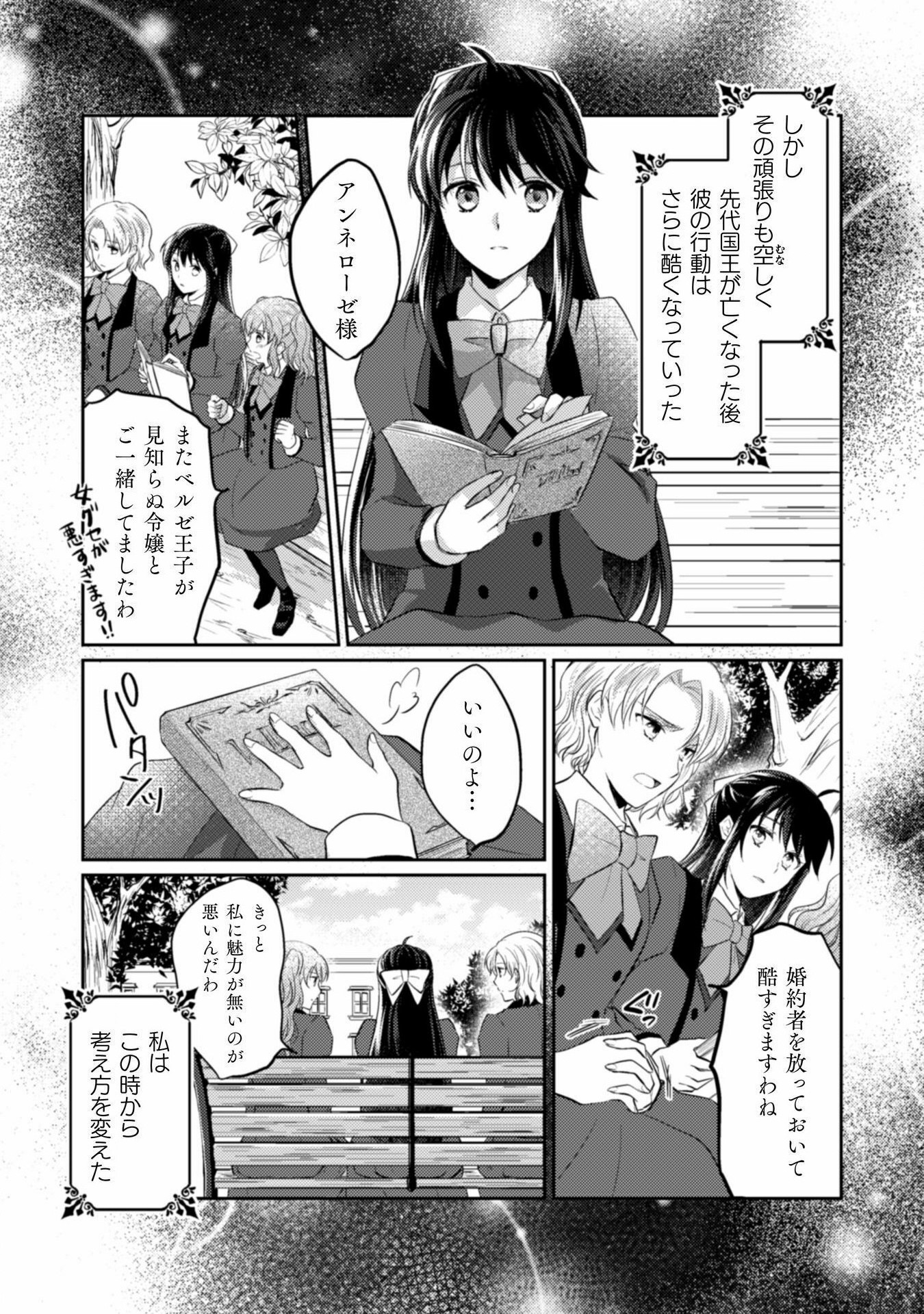 お気楽令嬢は、婚約破棄にほくそ笑む 第1話 - Page 26