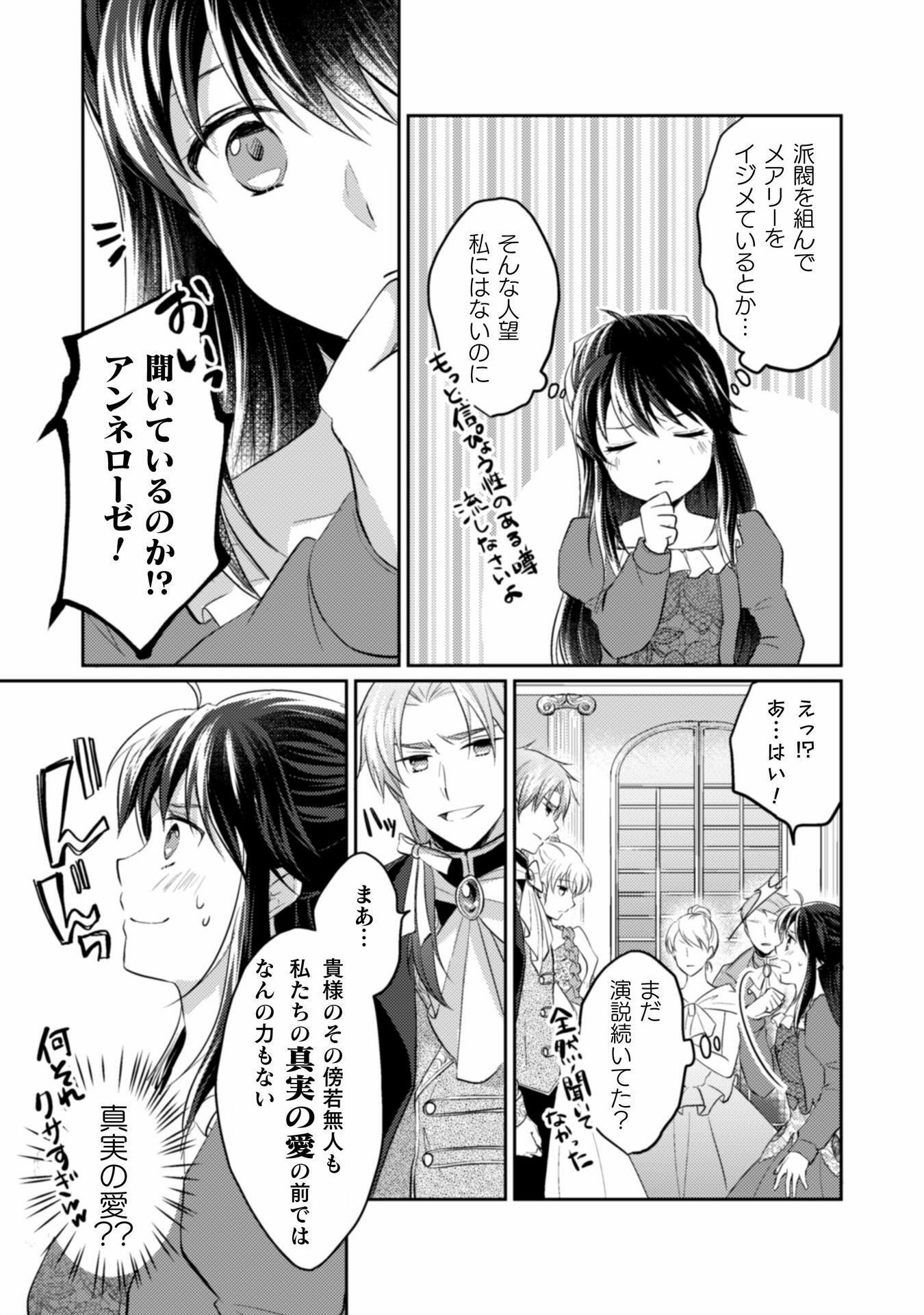 お気楽令嬢は、婚約破棄にほくそ笑む 第1話 - Page 29