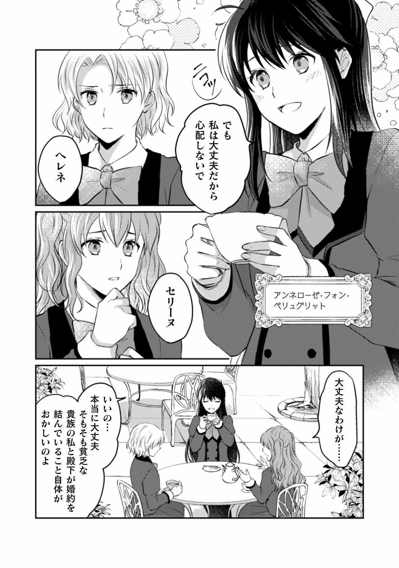 お気楽令嬢は、婚約破棄にほくそ笑む 第1話 - Page 6