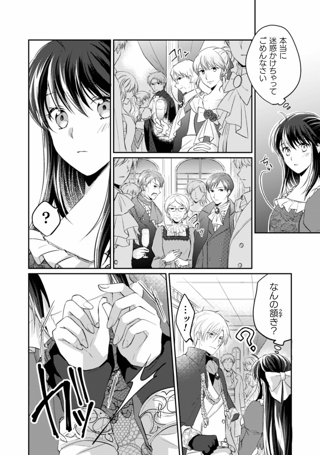 お気楽令嬢は、婚約破棄にほくそ笑む 第2話 - Page 32