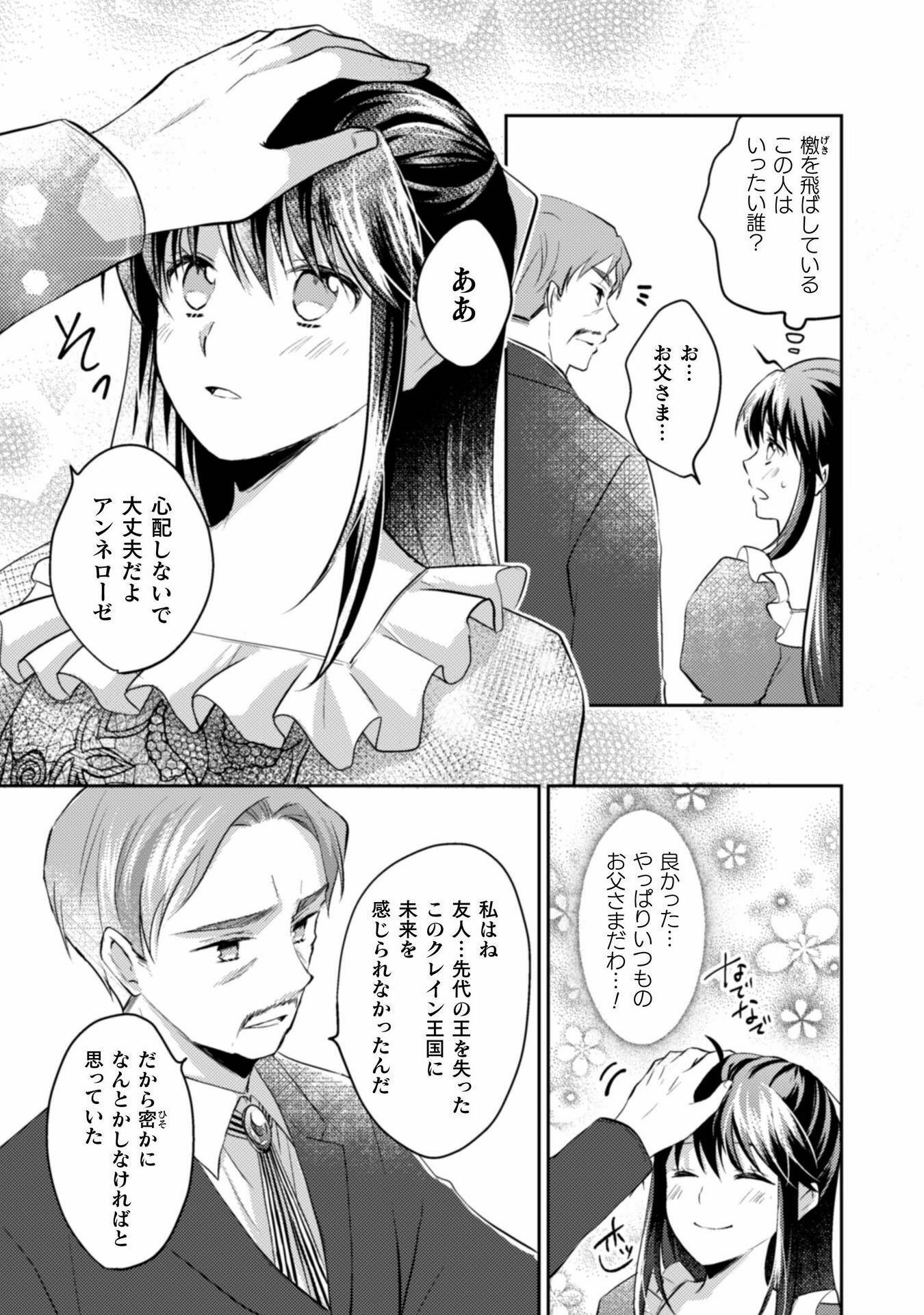 お気楽令嬢は、婚約破棄にほくそ笑む 第3話 - Page 15