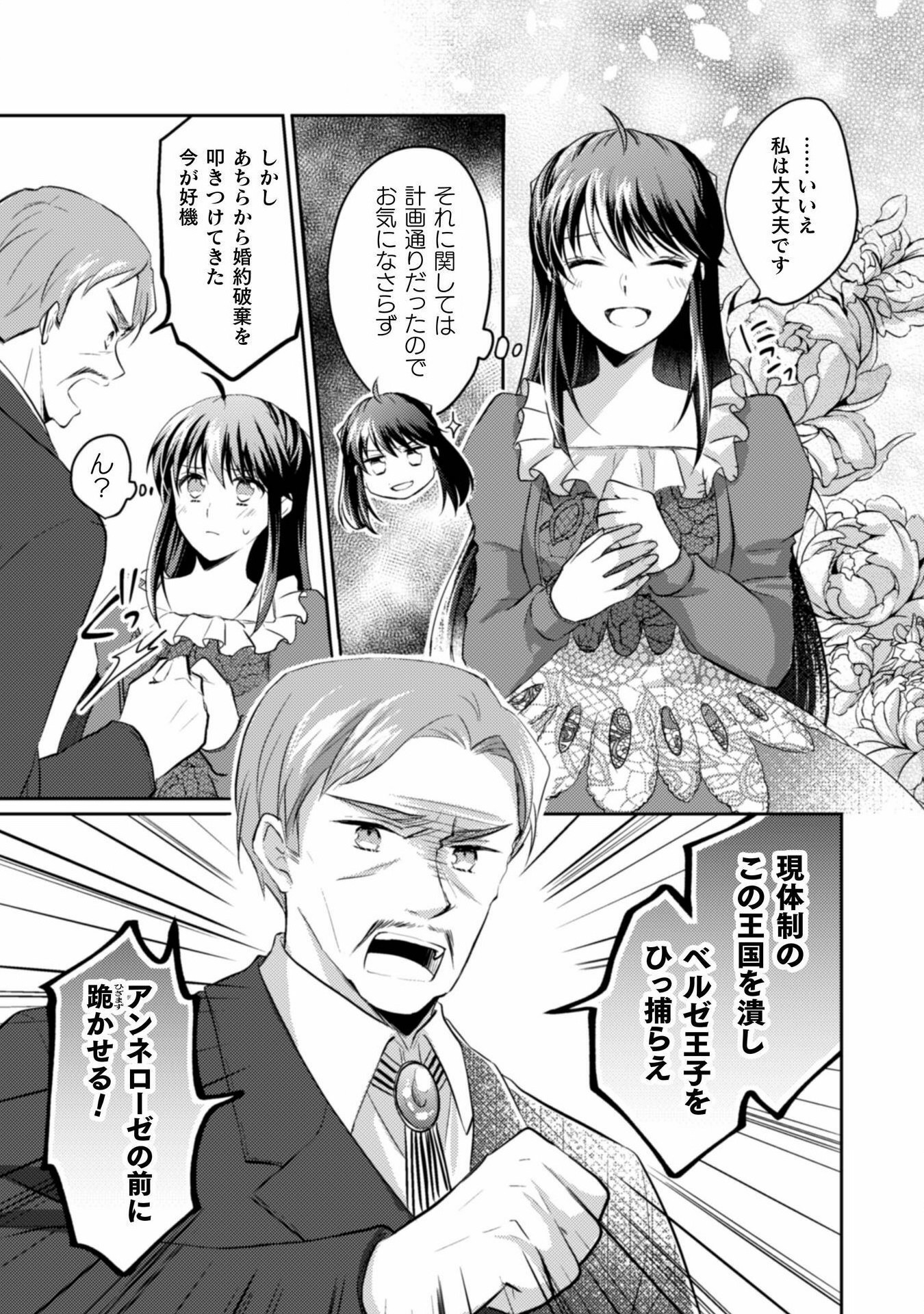 お気楽令嬢は、婚約破棄にほくそ笑む 第3話 - Page 17