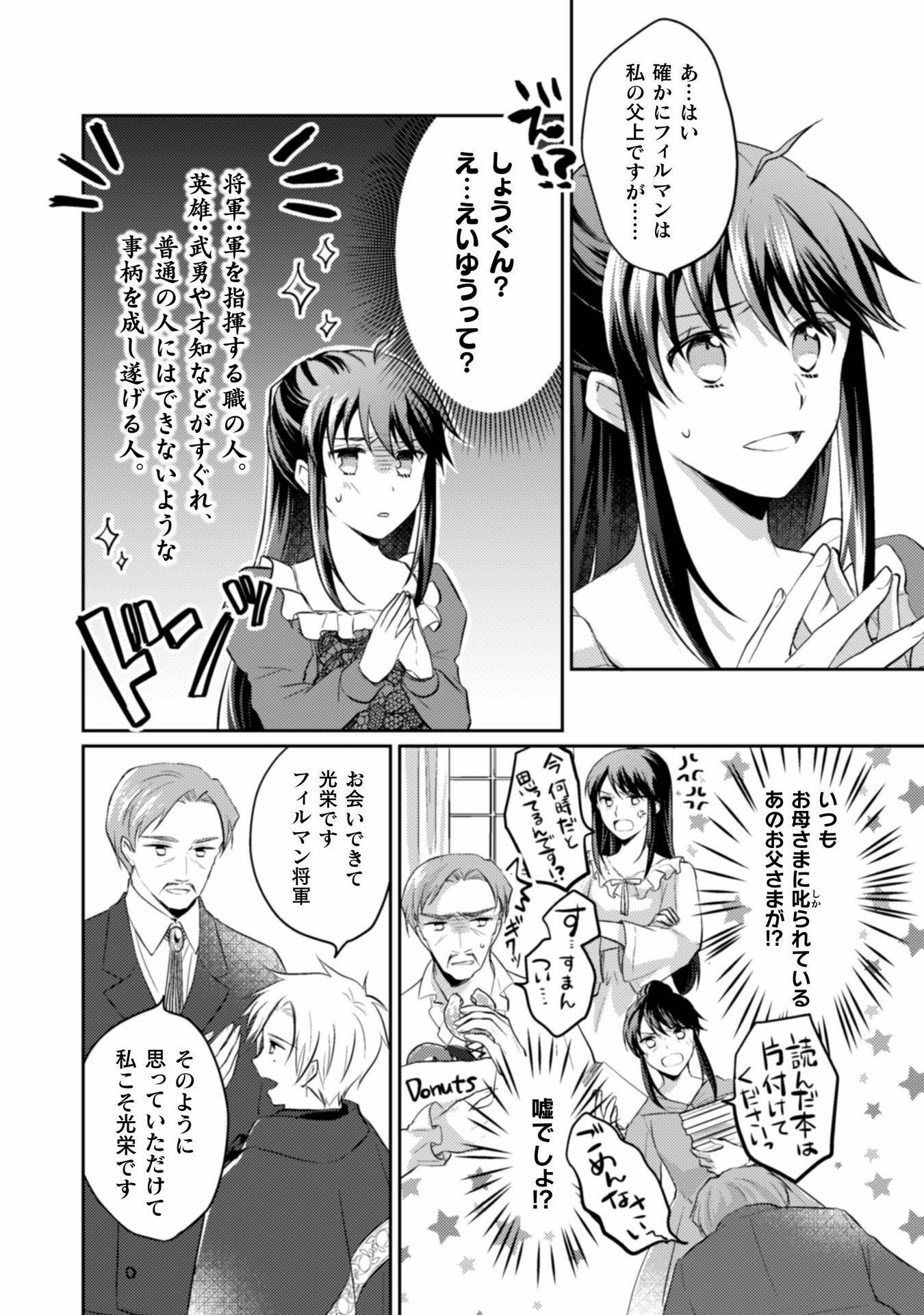 お気楽令嬢は、婚約破棄にほくそ笑む 第3話 - Page 20