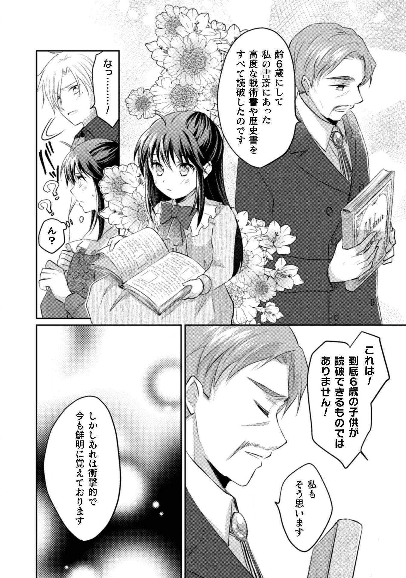 お気楽令嬢は、婚約破棄にほくそ笑む 第3話 - Page 24