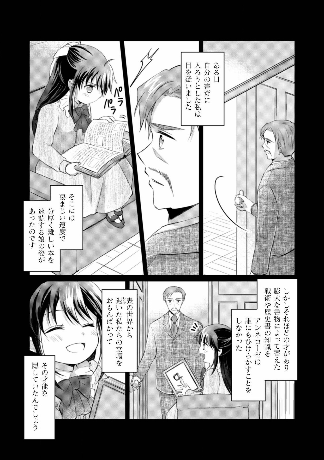 お気楽令嬢は、婚約破棄にほくそ笑む 第3話 - Page 25