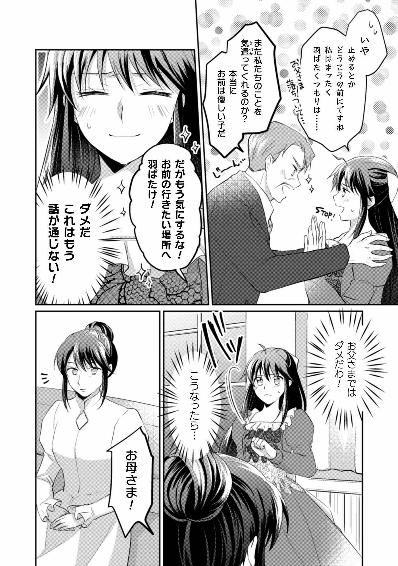 お気楽令嬢は、婚約破棄にほくそ笑む 第3話 - Page 30