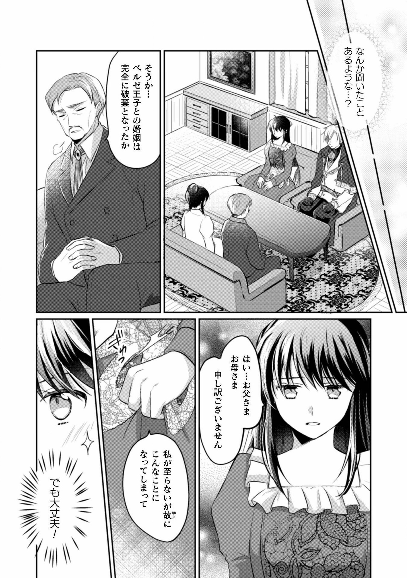 お気楽令嬢は、婚約破棄にほくそ笑む 第3話 - Page 4