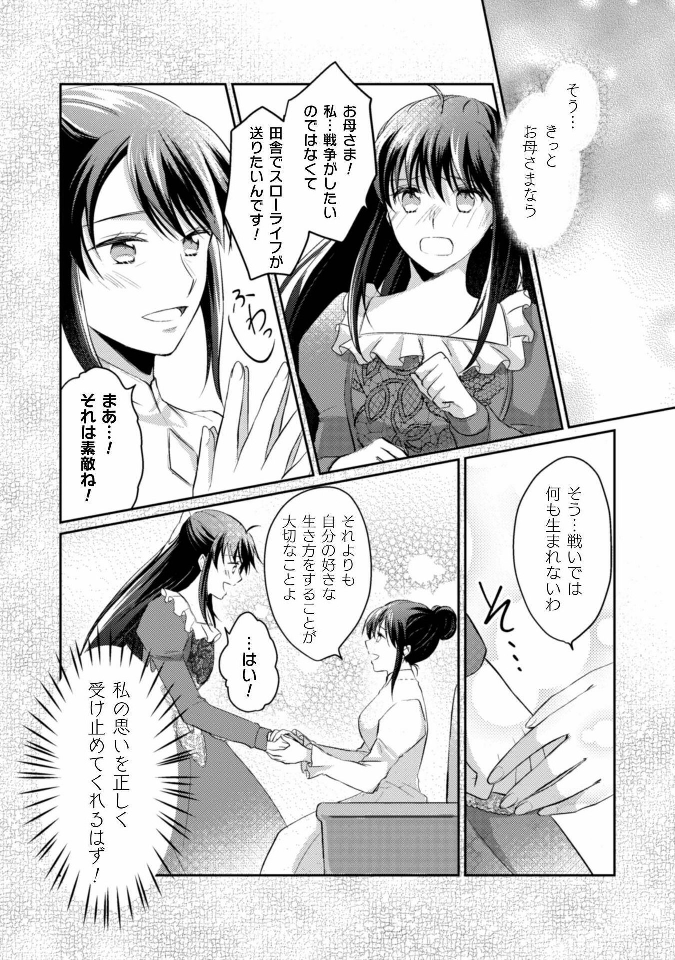 お気楽令嬢は、婚約破棄にほくそ笑む 第3話 - Page 31