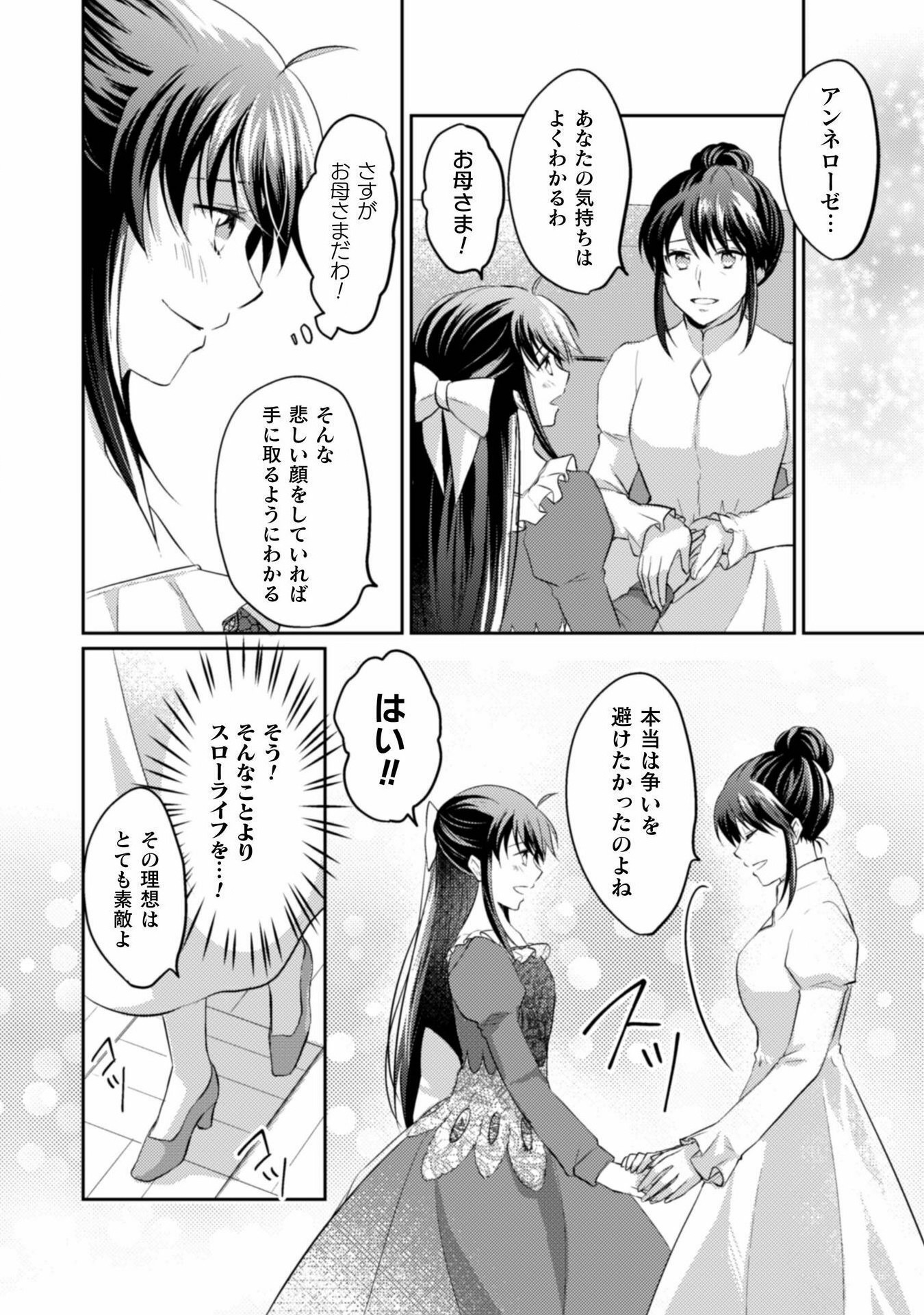 お気楽令嬢は、婚約破棄にほくそ笑む 第3話 - Page 32