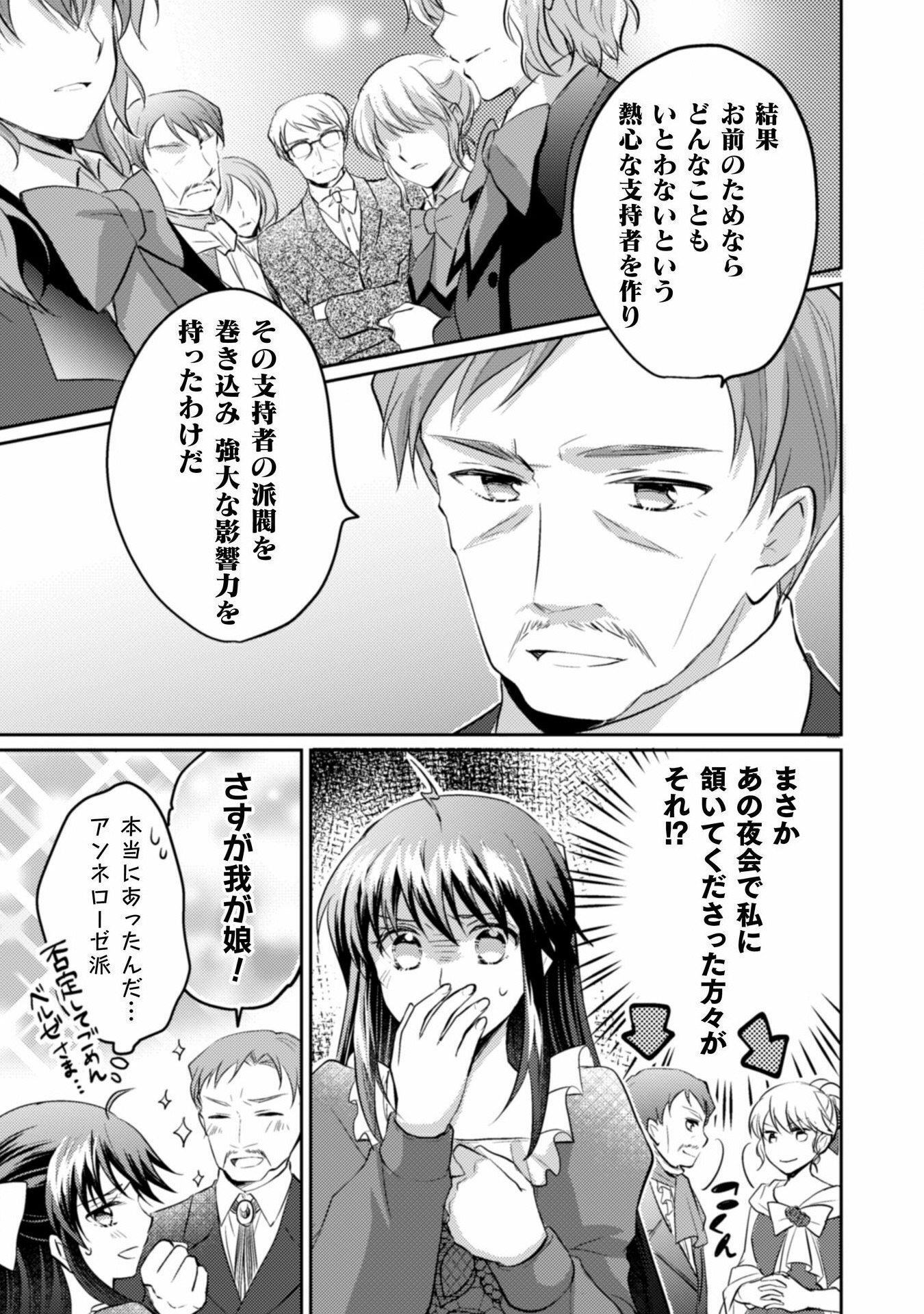 お気楽令嬢は、婚約破棄にほくそ笑む 第4話 - Page 11