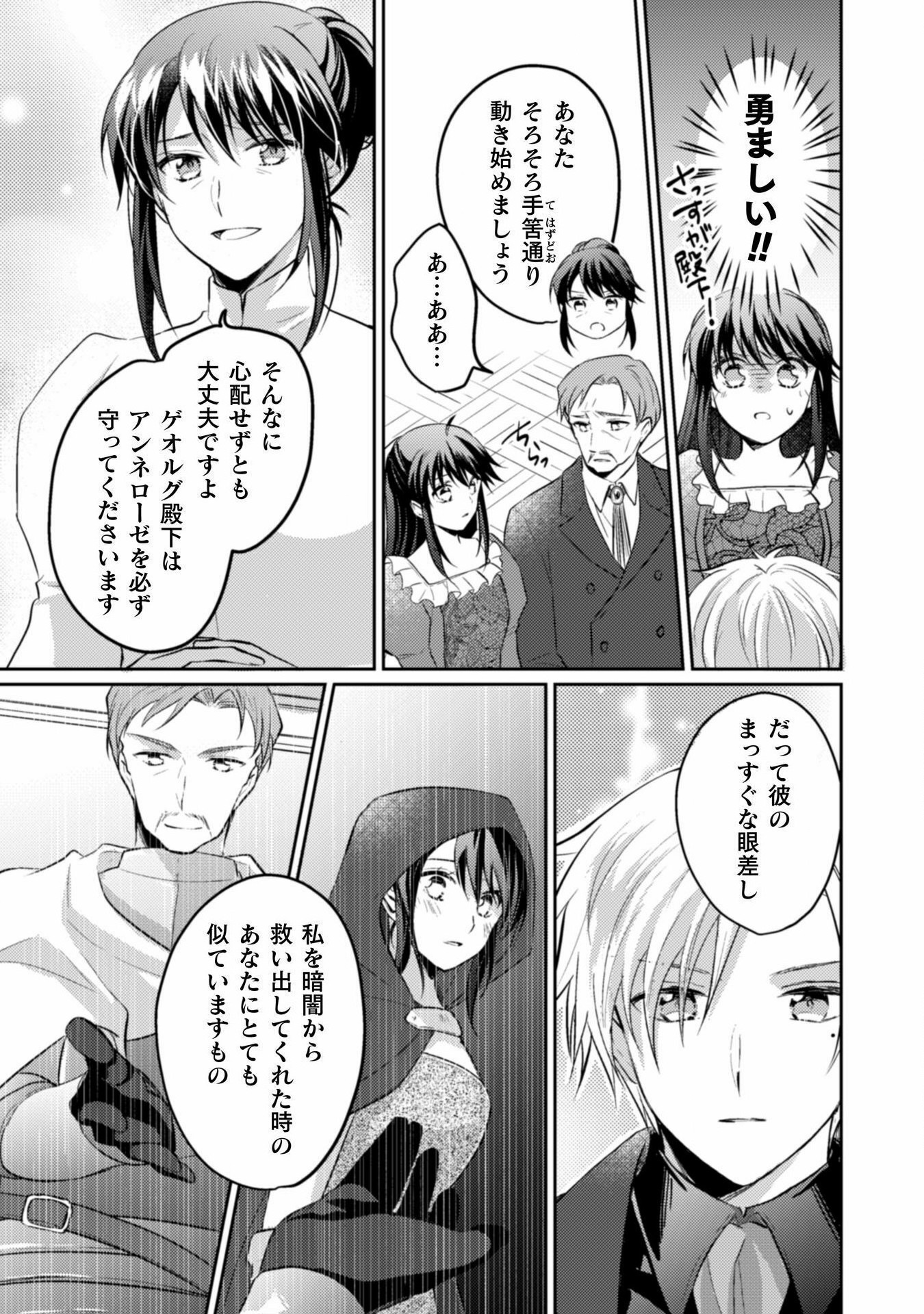 お気楽令嬢は、婚約破棄にほくそ笑む 第4話 - Page 15