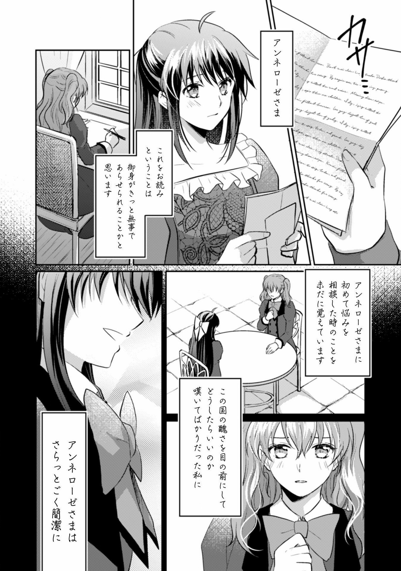 お気楽令嬢は、婚約破棄にほくそ笑む 第4話 - Page 20