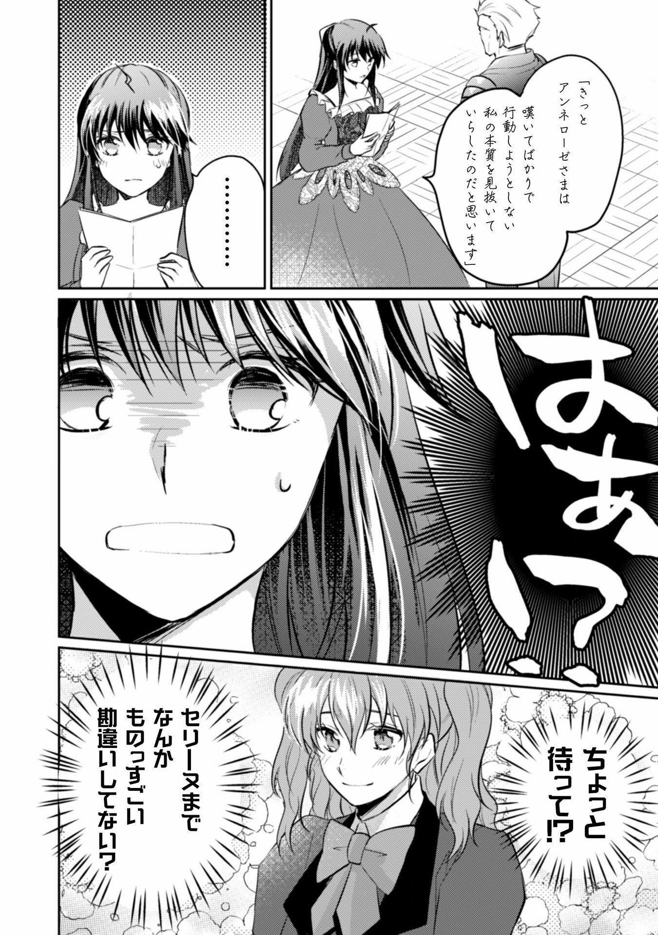 お気楽令嬢は、婚約破棄にほくそ笑む 第4話 - Page 22