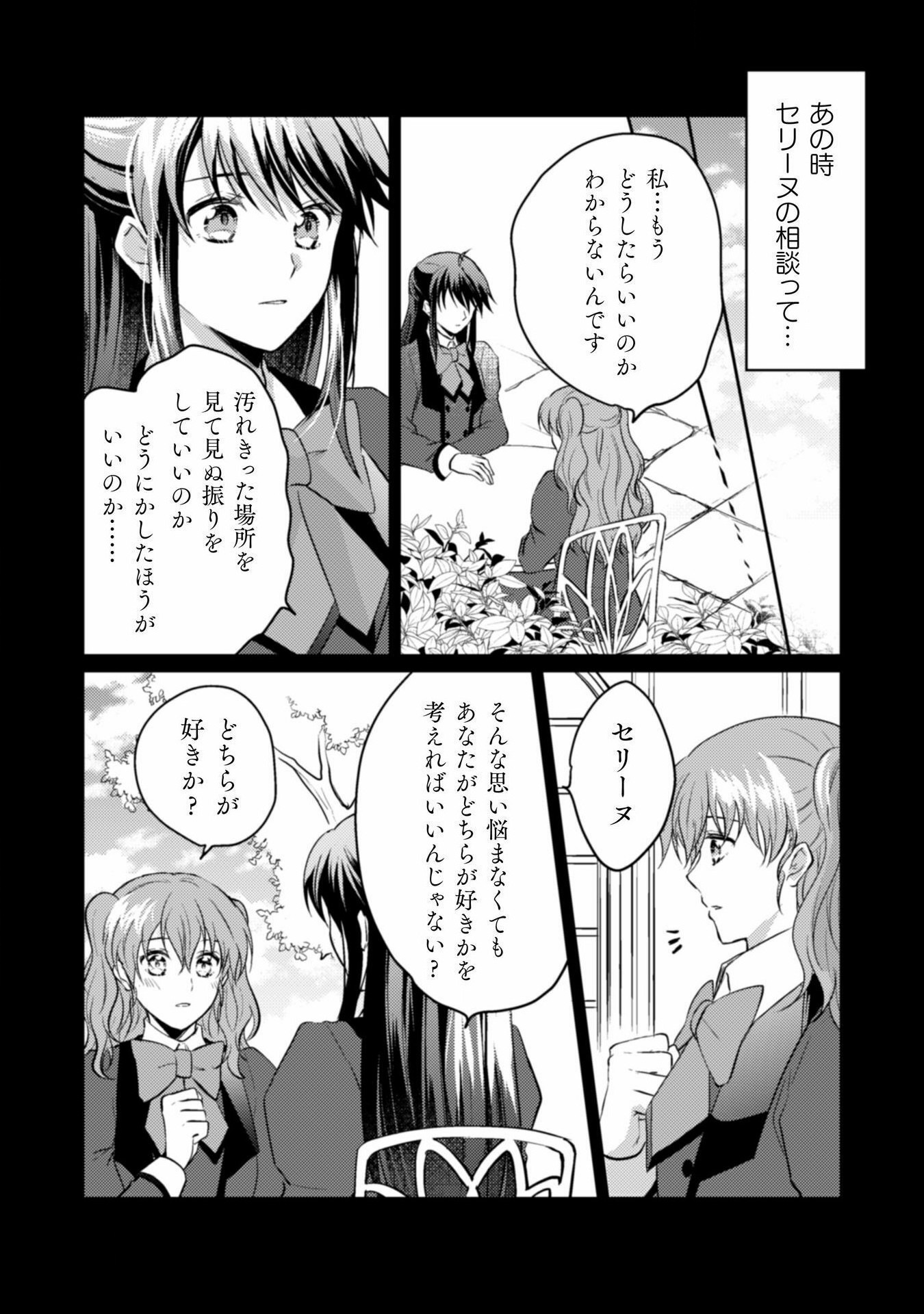 お気楽令嬢は、婚約破棄にほくそ笑む 第4話 - Page 23