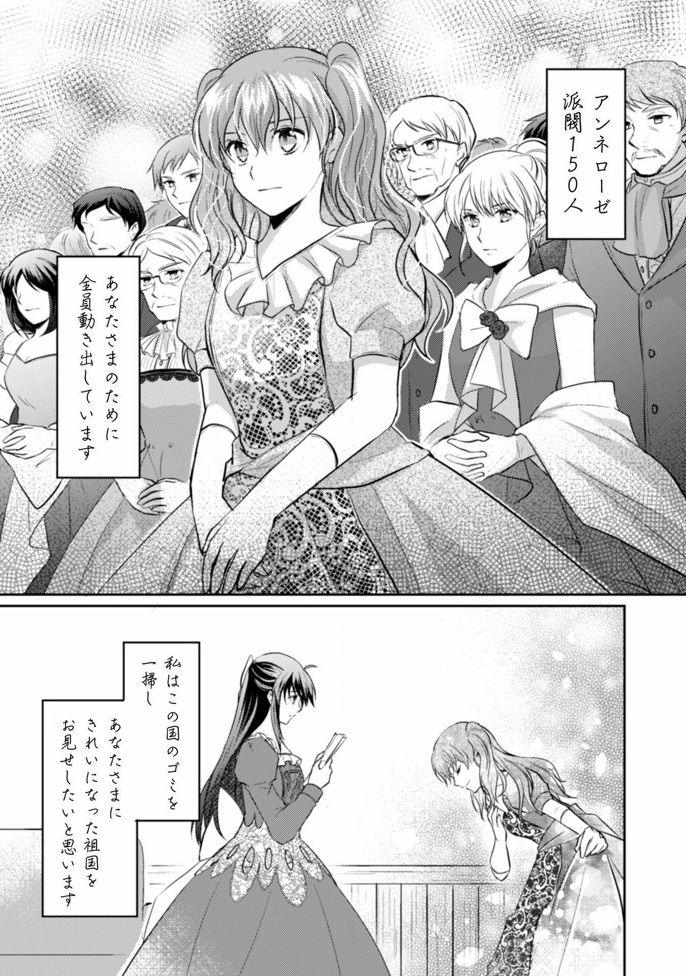 お気楽令嬢は、婚約破棄にほくそ笑む 第4話 - Page 27