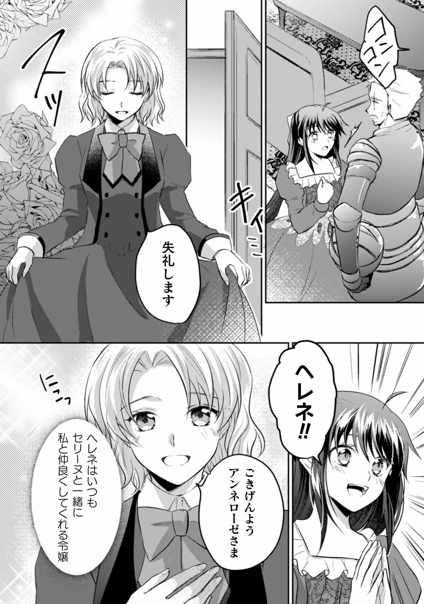 お気楽令嬢は、婚約破棄にほくそ笑む 第4話 - Page 30