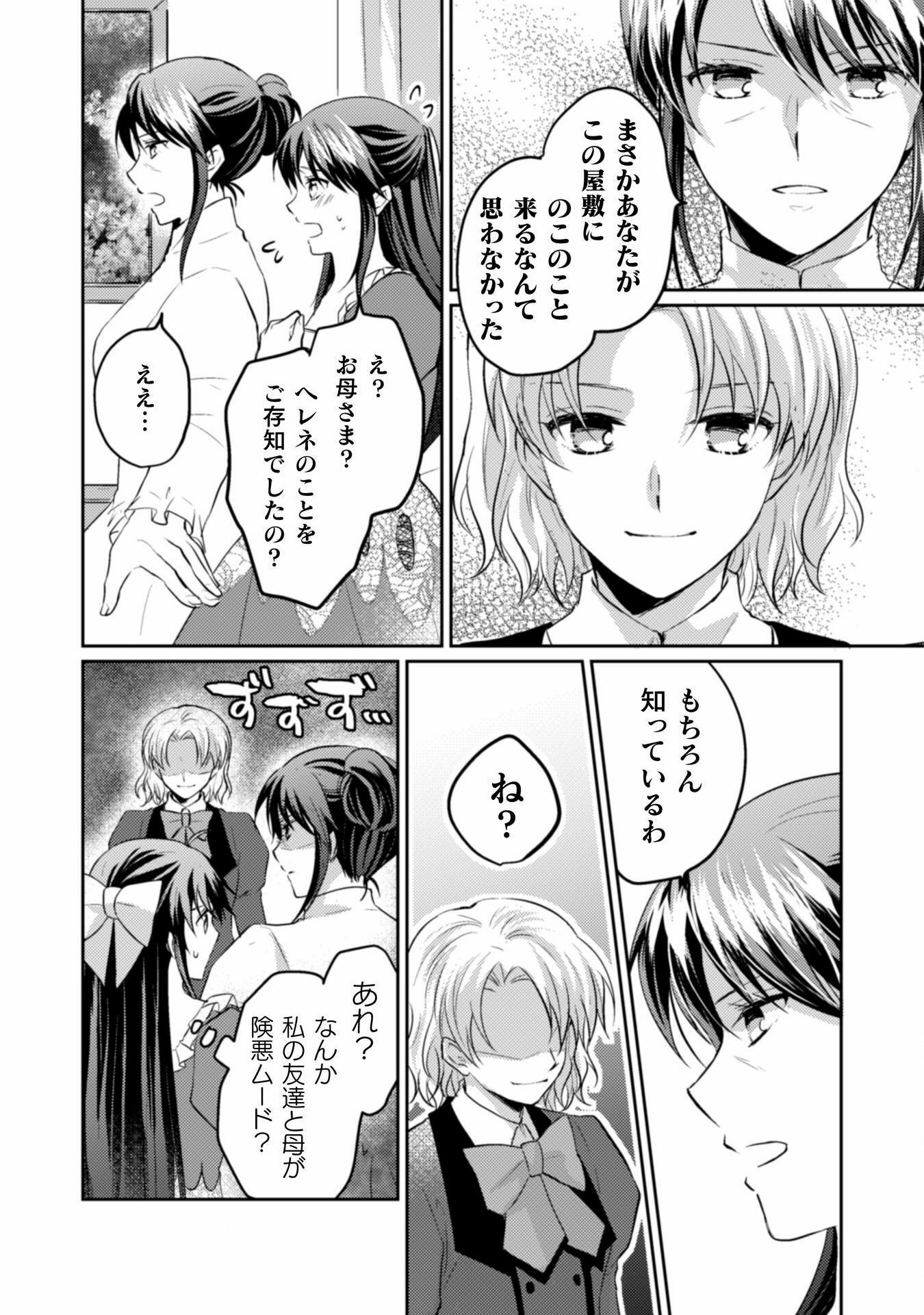 お気楽令嬢は、婚約破棄にほくそ笑む 第4話 - Page 32