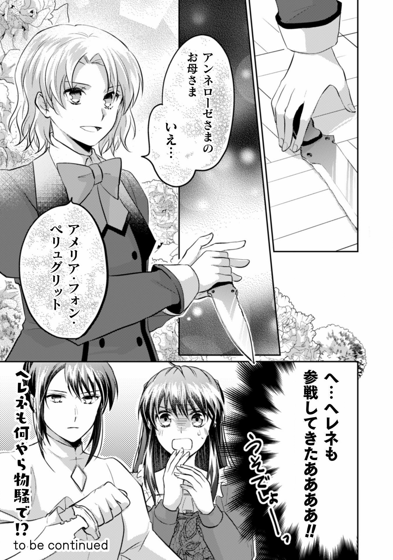 お気楽令嬢は、婚約破棄にほくそ笑む 第4話 - Page 35