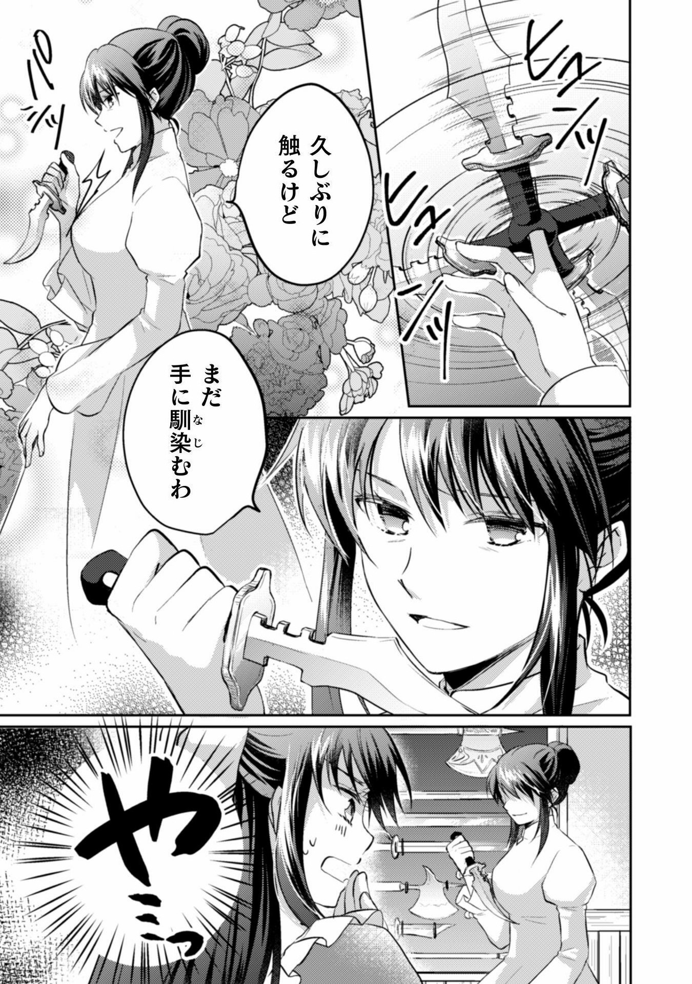 お気楽令嬢は、婚約破棄にほくそ笑む 第4話 - Page 5