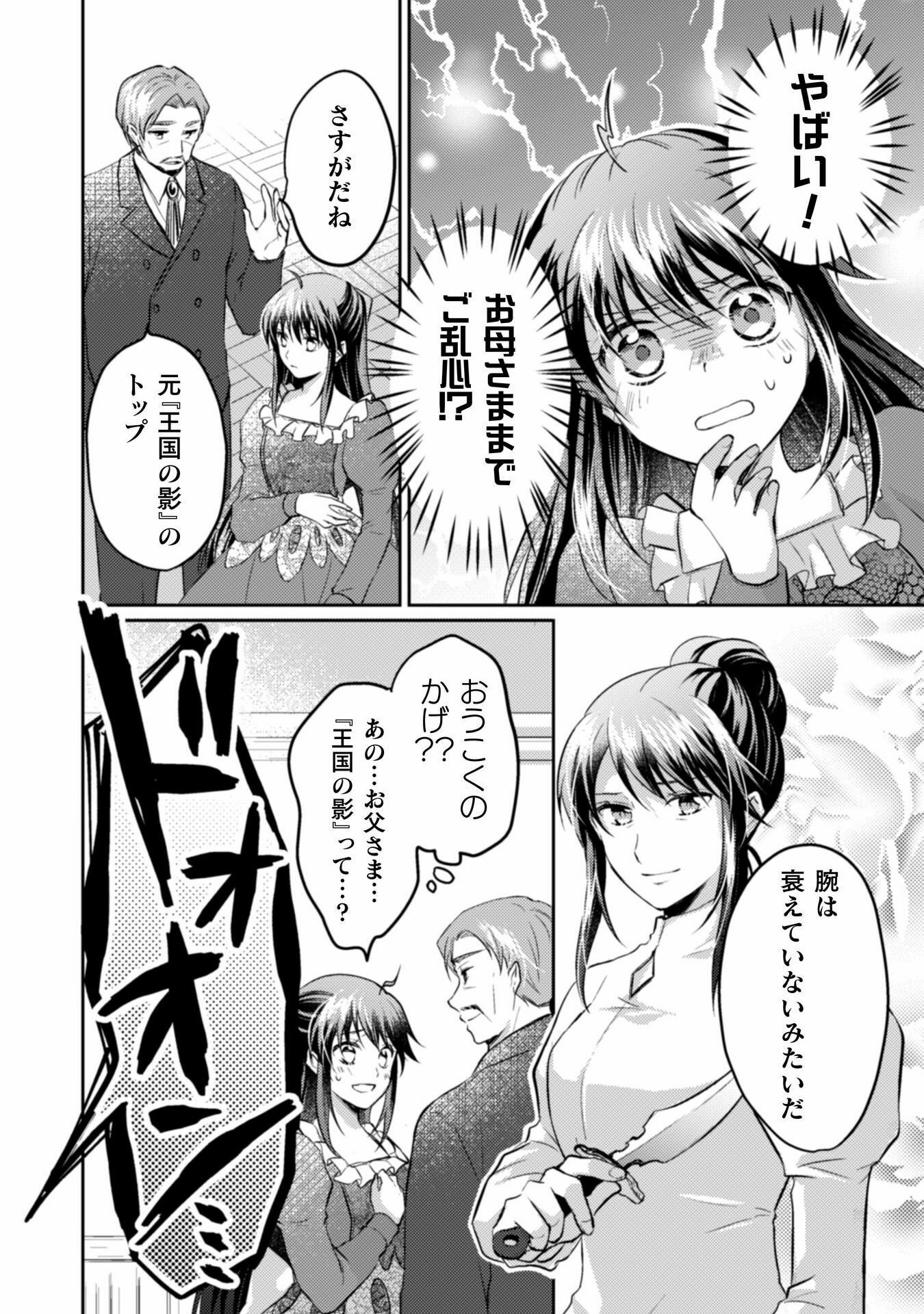 お気楽令嬢は、婚約破棄にほくそ笑む 第4話 - Page 6