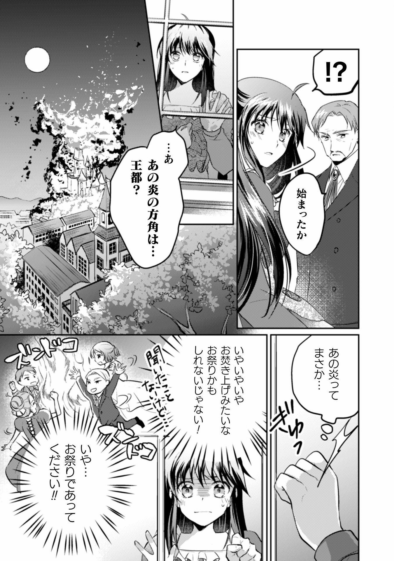 お気楽令嬢は、婚約破棄にほくそ笑む 第4話 - Page 7