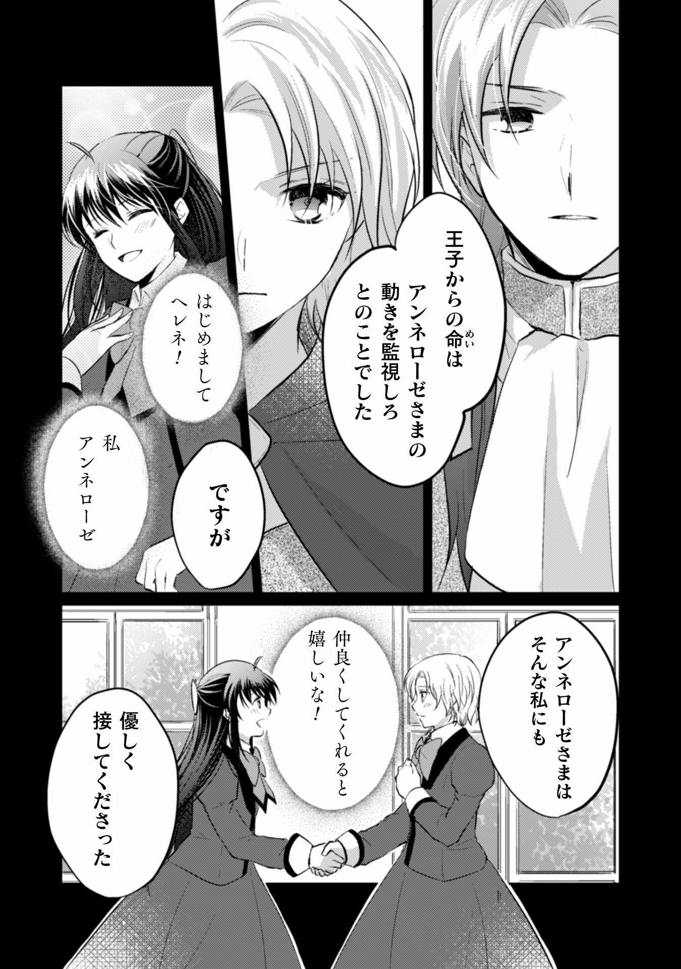 お気楽令嬢は、婚約破棄にほくそ笑む 第5話 - Page 11